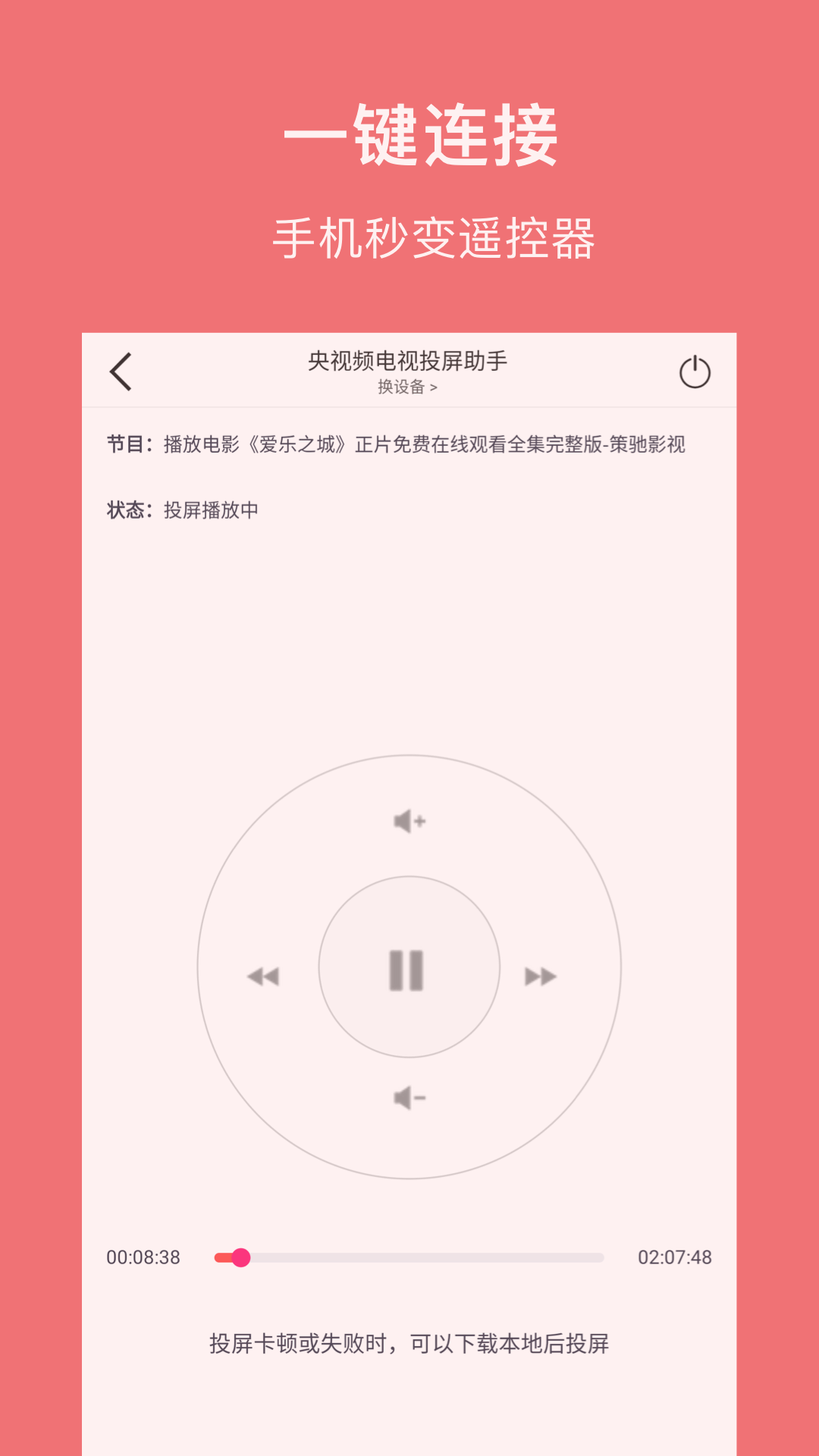 精彩截图-多多投屏2026官方新版