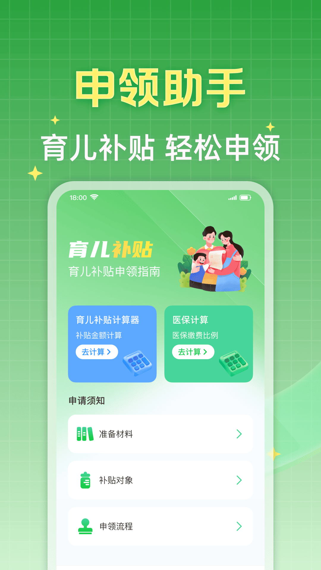 精彩截图-育儿补贴计算2026官方新版