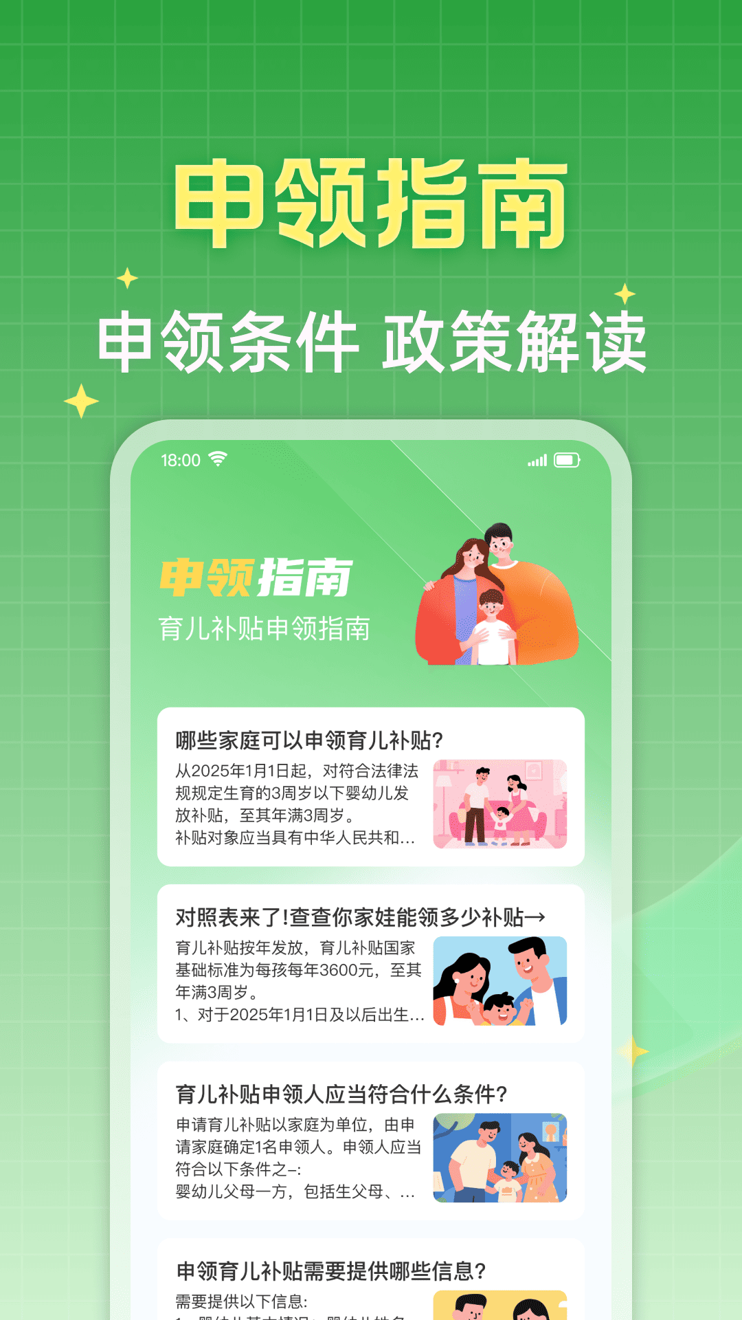 精彩截图-育儿补贴计算2026官方新版