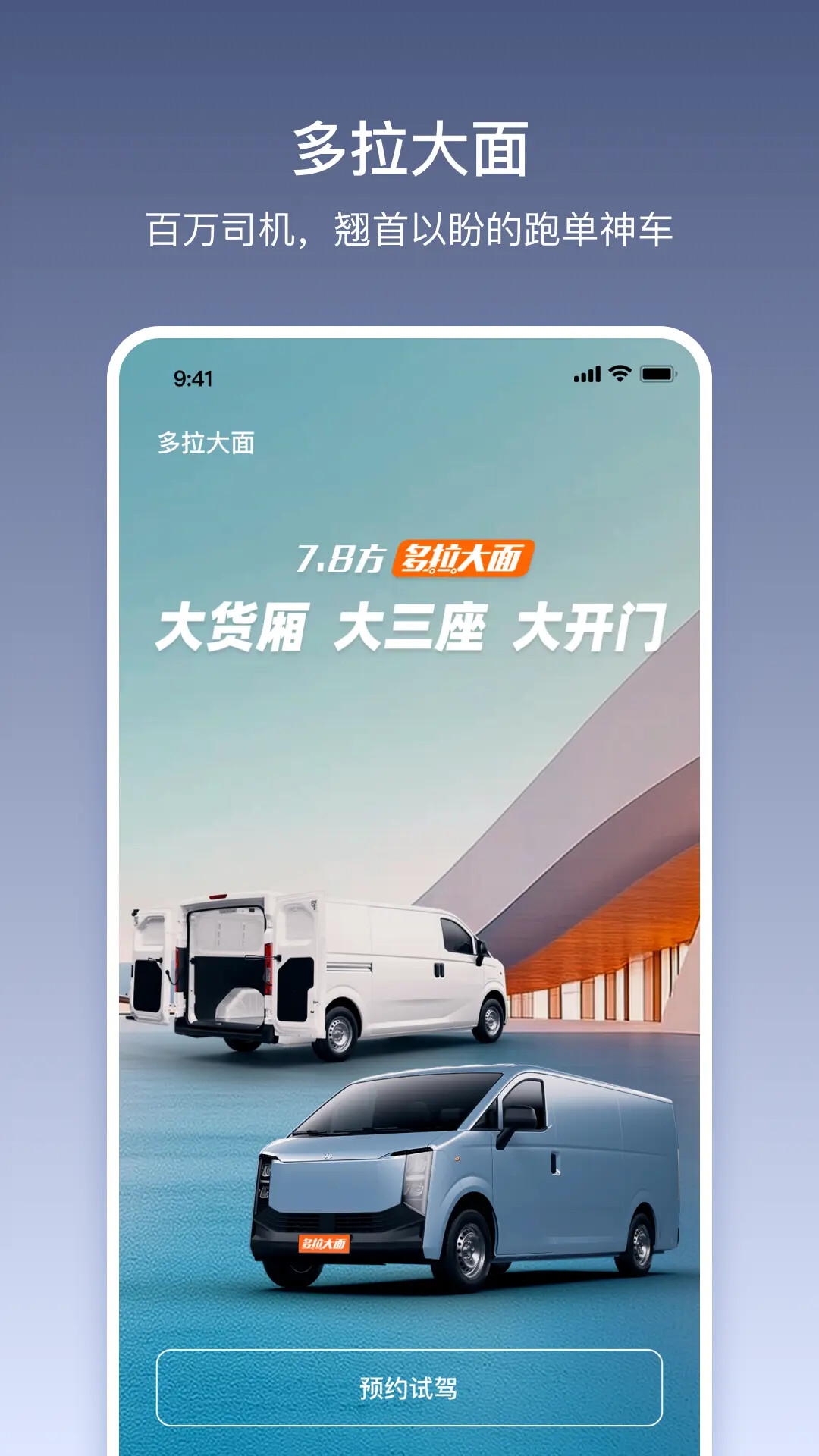 货拉拉多拉 截图 1