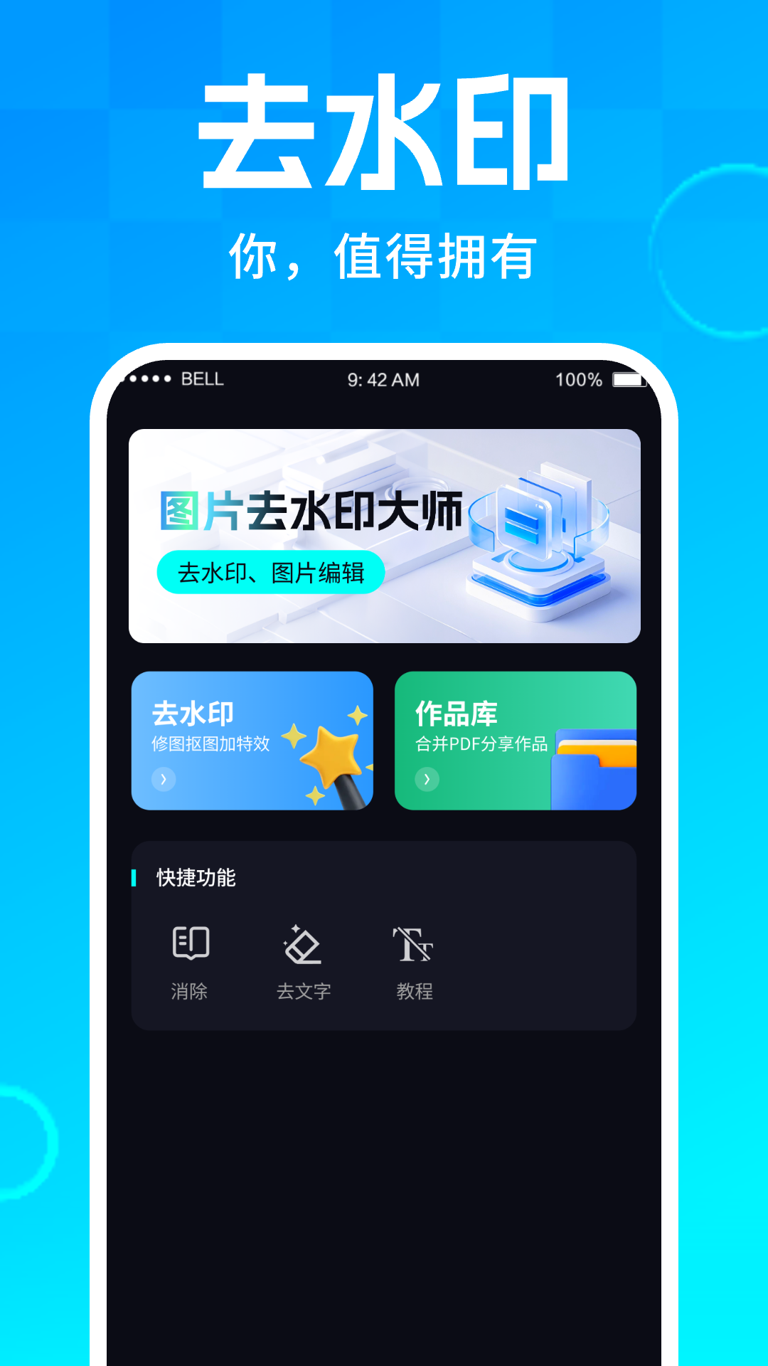 精彩截图-图片去水印大师2026官方新版