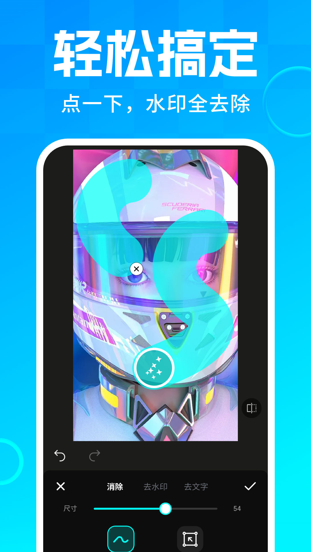 精彩截图-图片去水印大师2026官方新版