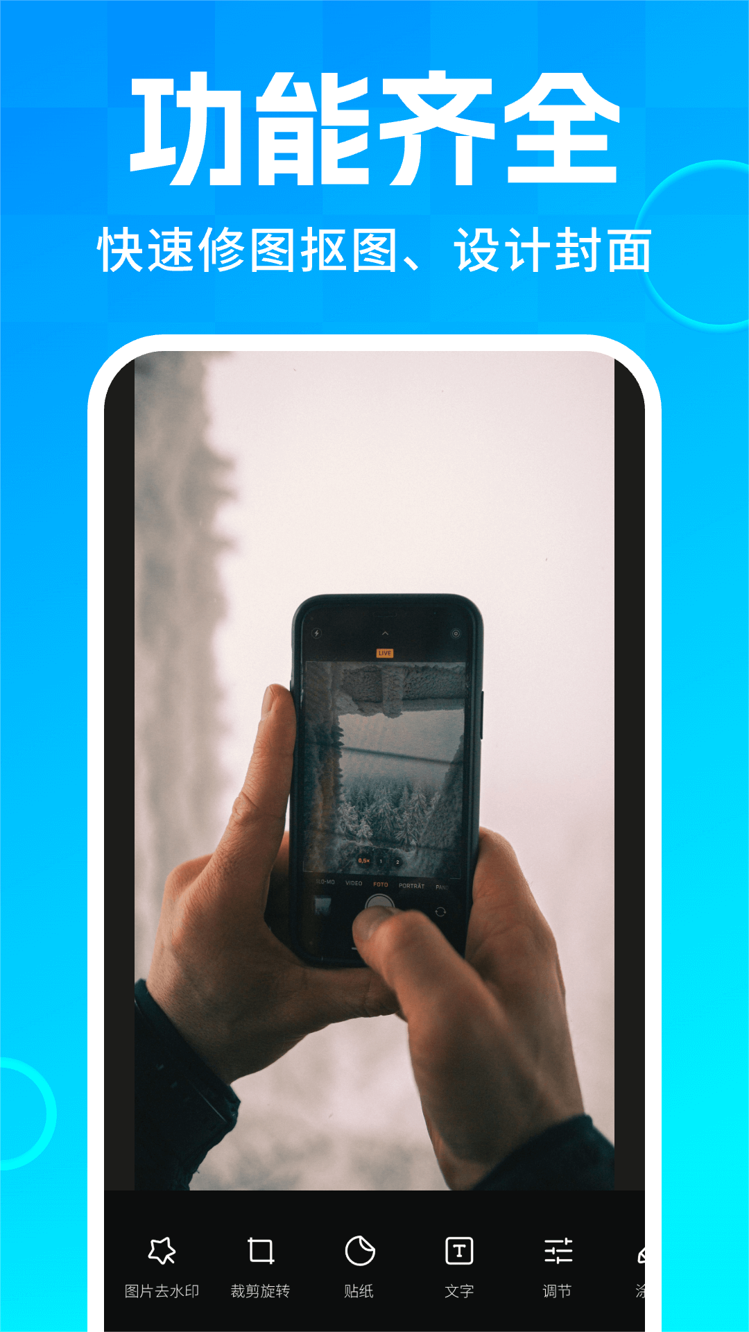 精彩截图-图片去水印大师2026官方新版