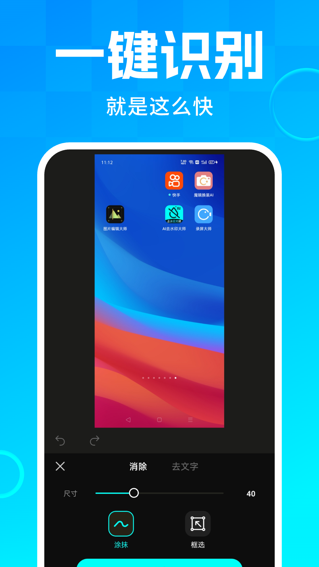 精彩截图-图片去水印大师2026官方新版