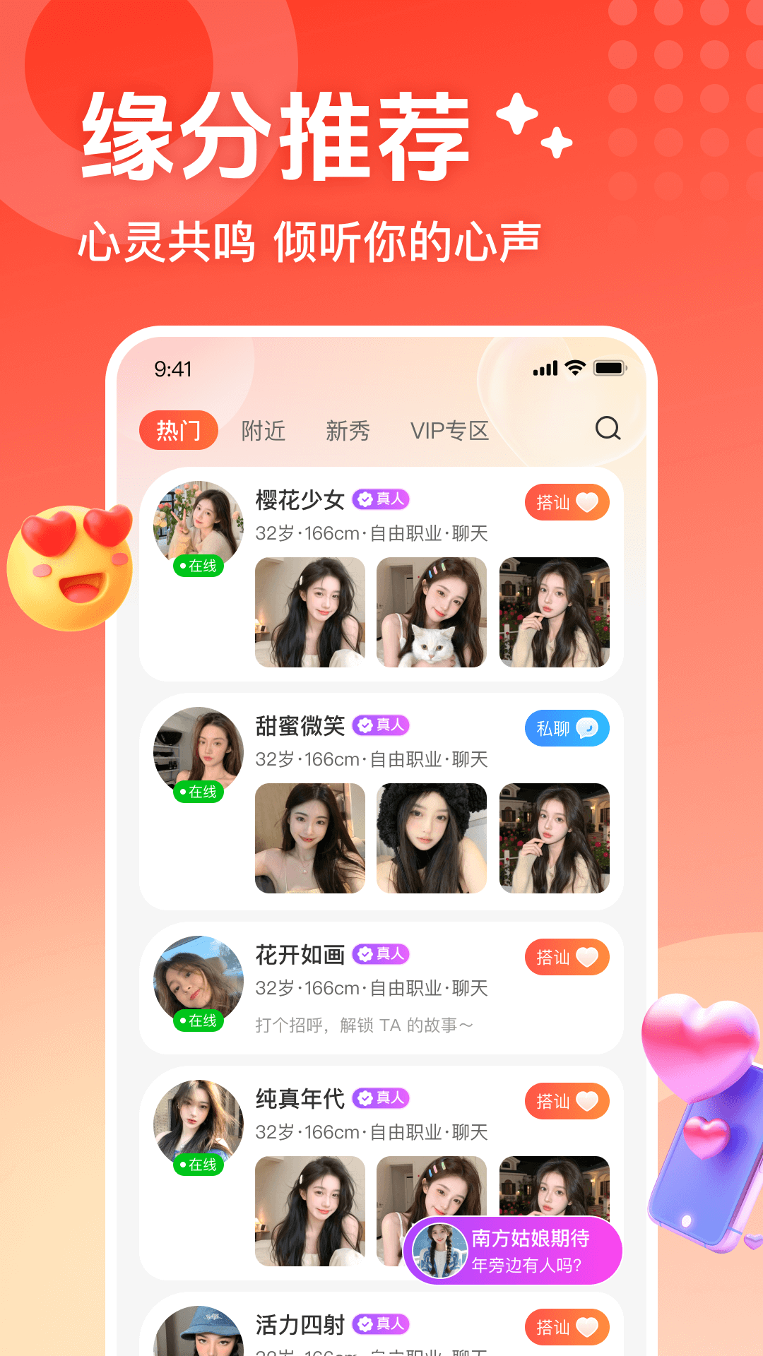 精彩截图-本地甜遇2026官方新版