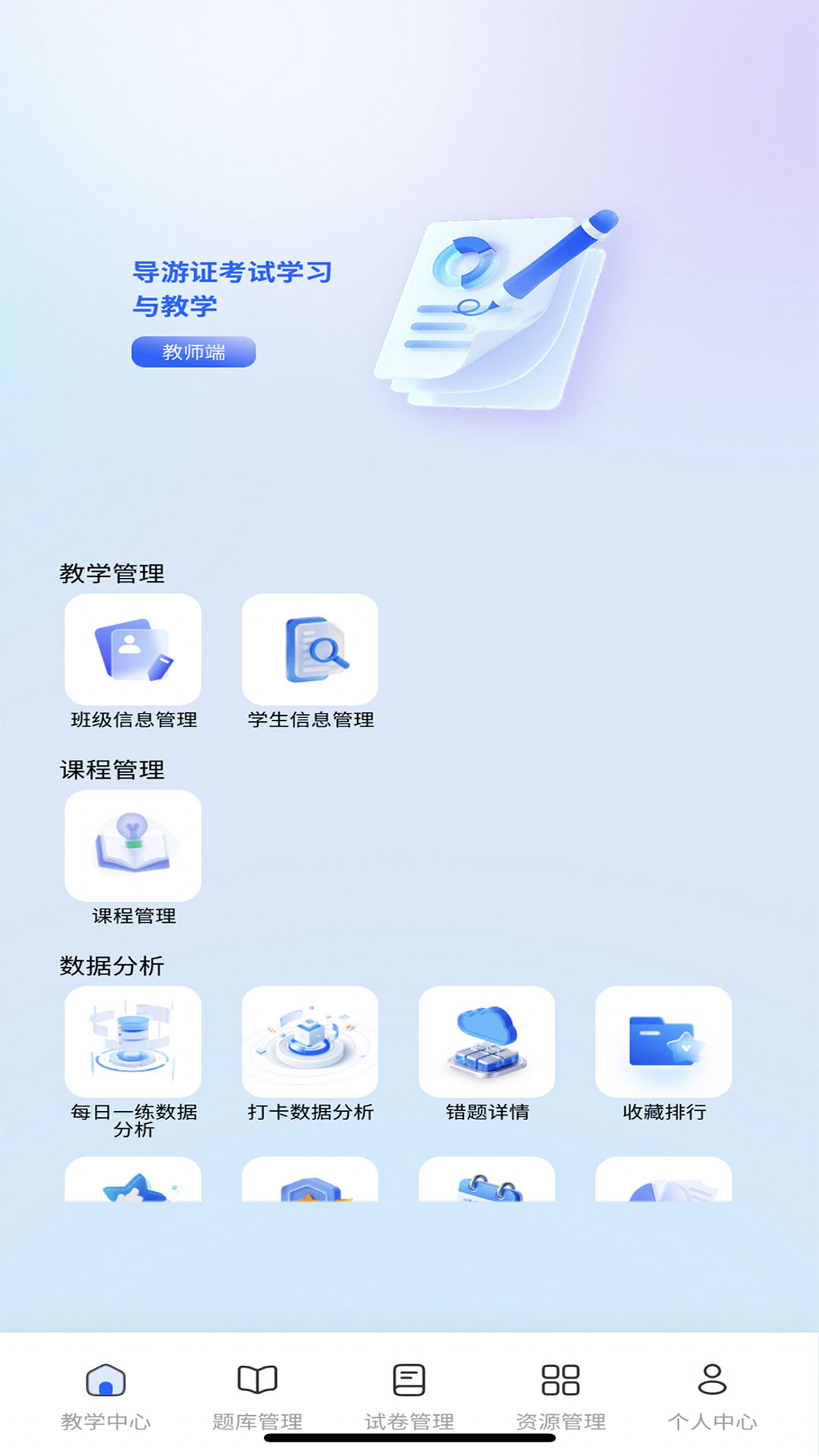 精彩截图-导游证考试教学与学习-教师端2026官方新版