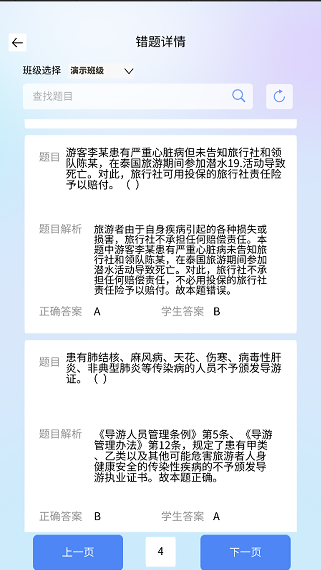 精彩截图-导游证考试教学与学习-教师端2026官方新版