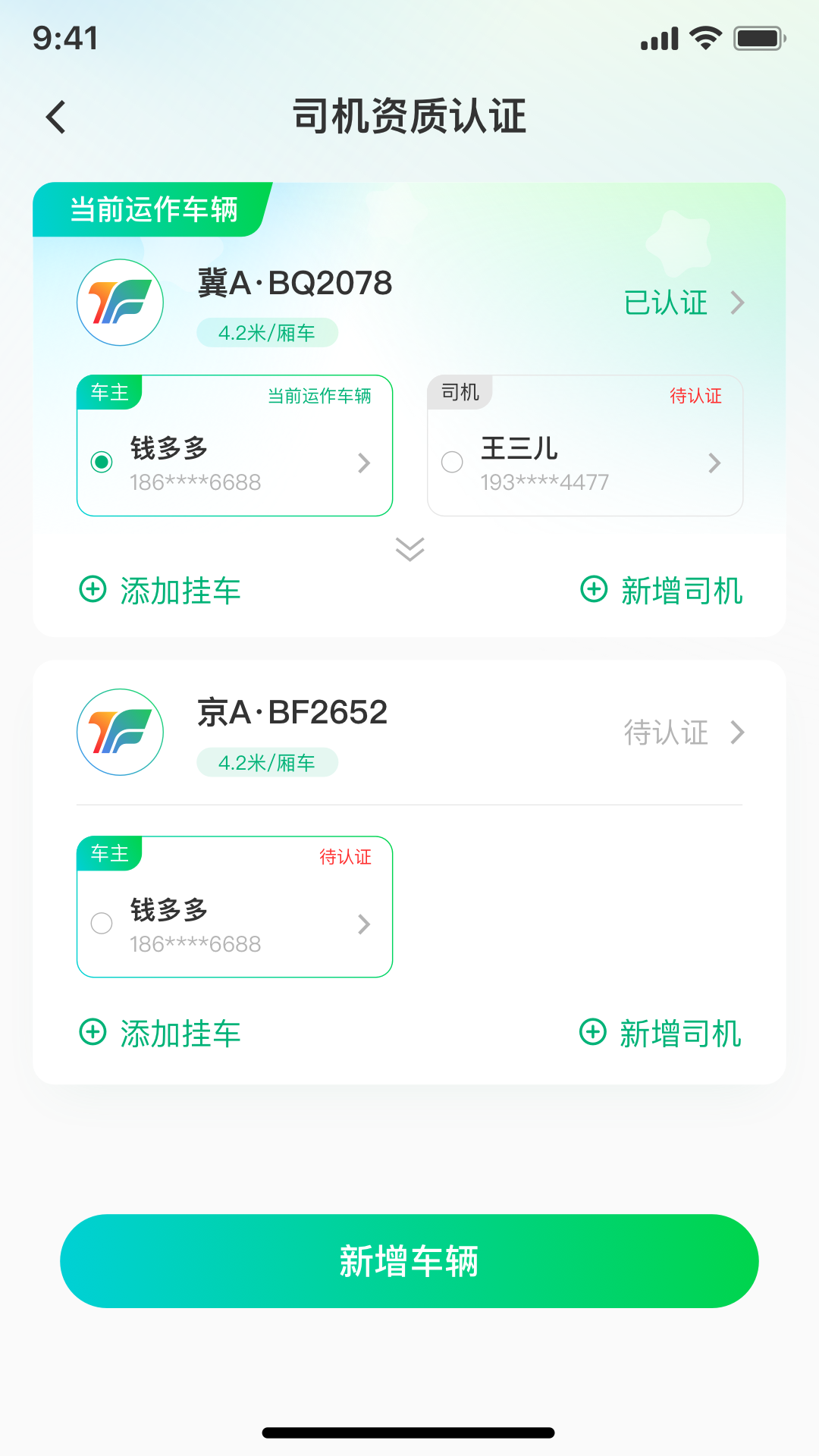 精彩截图-企运联司机2026官方新版