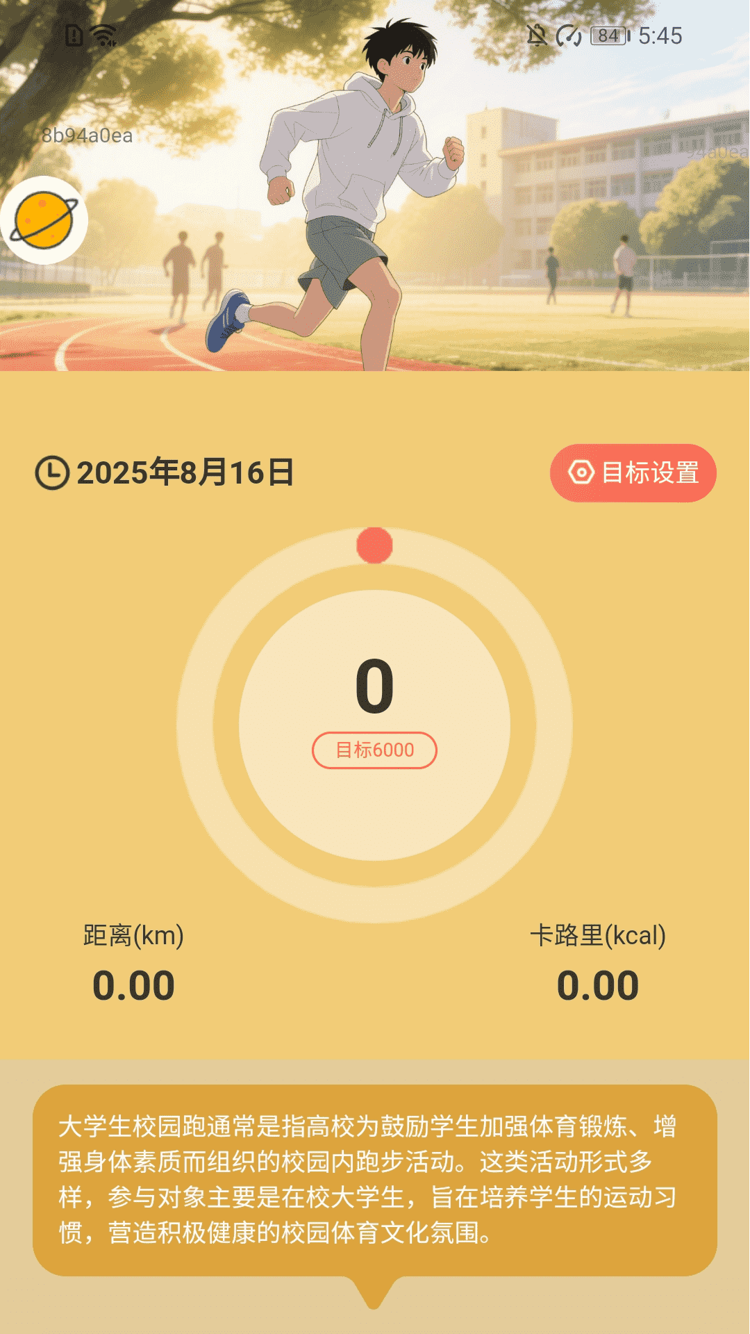 精彩截图-步行记2026官方新版