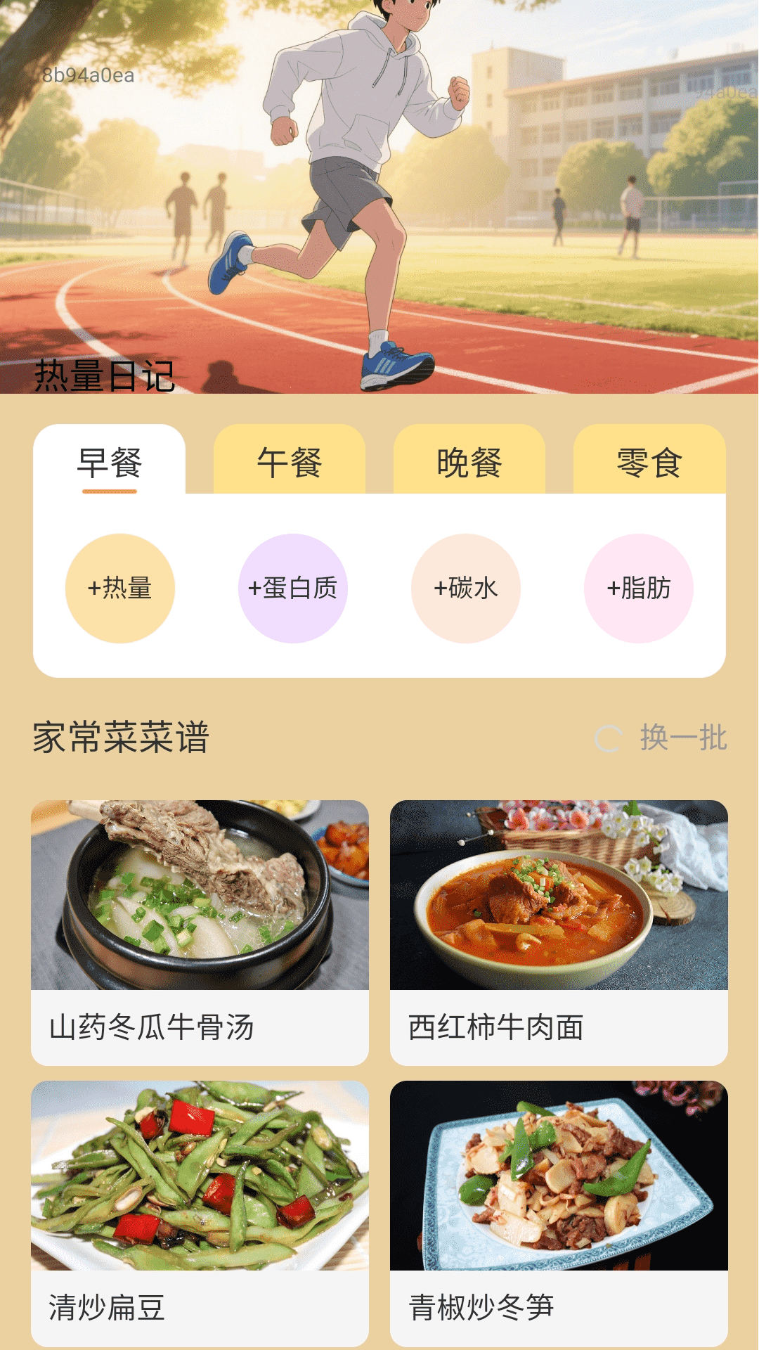 精彩截图-步行记2026官方新版