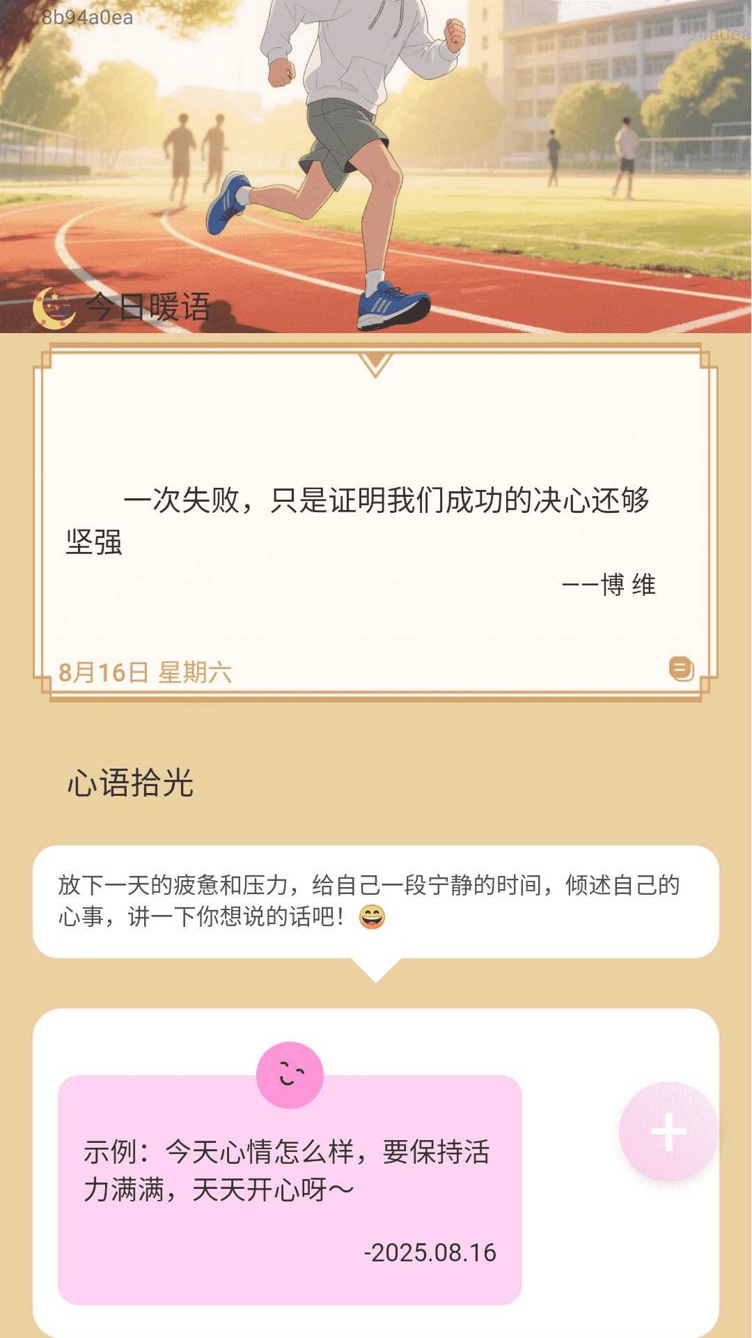 精彩截图-步行记2026官方新版