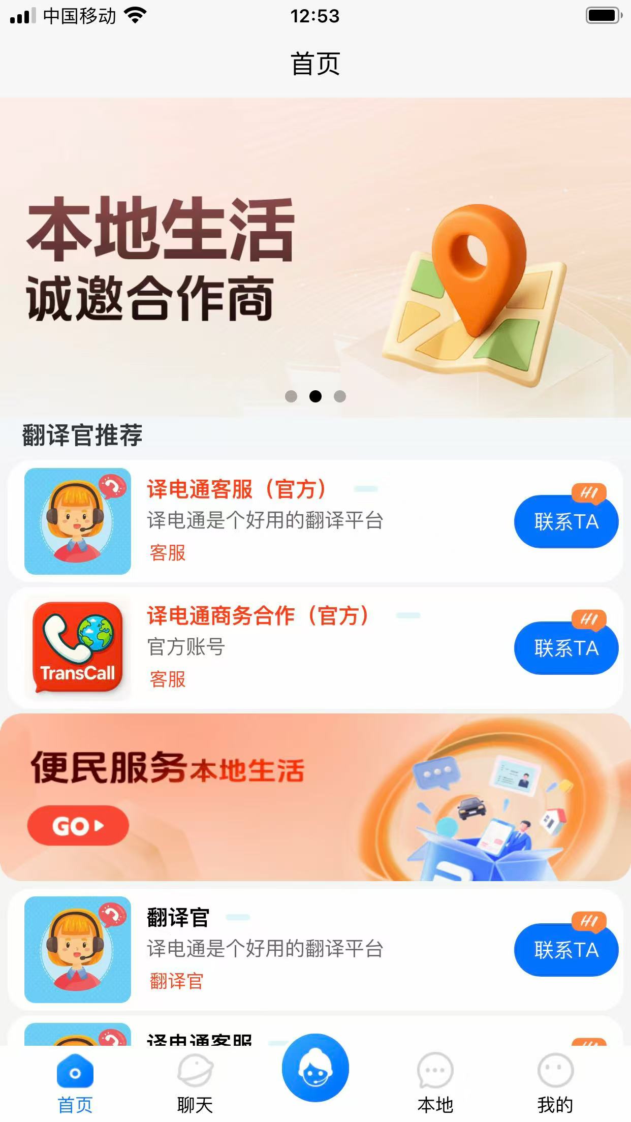 精彩截图-译电通2026官方新版