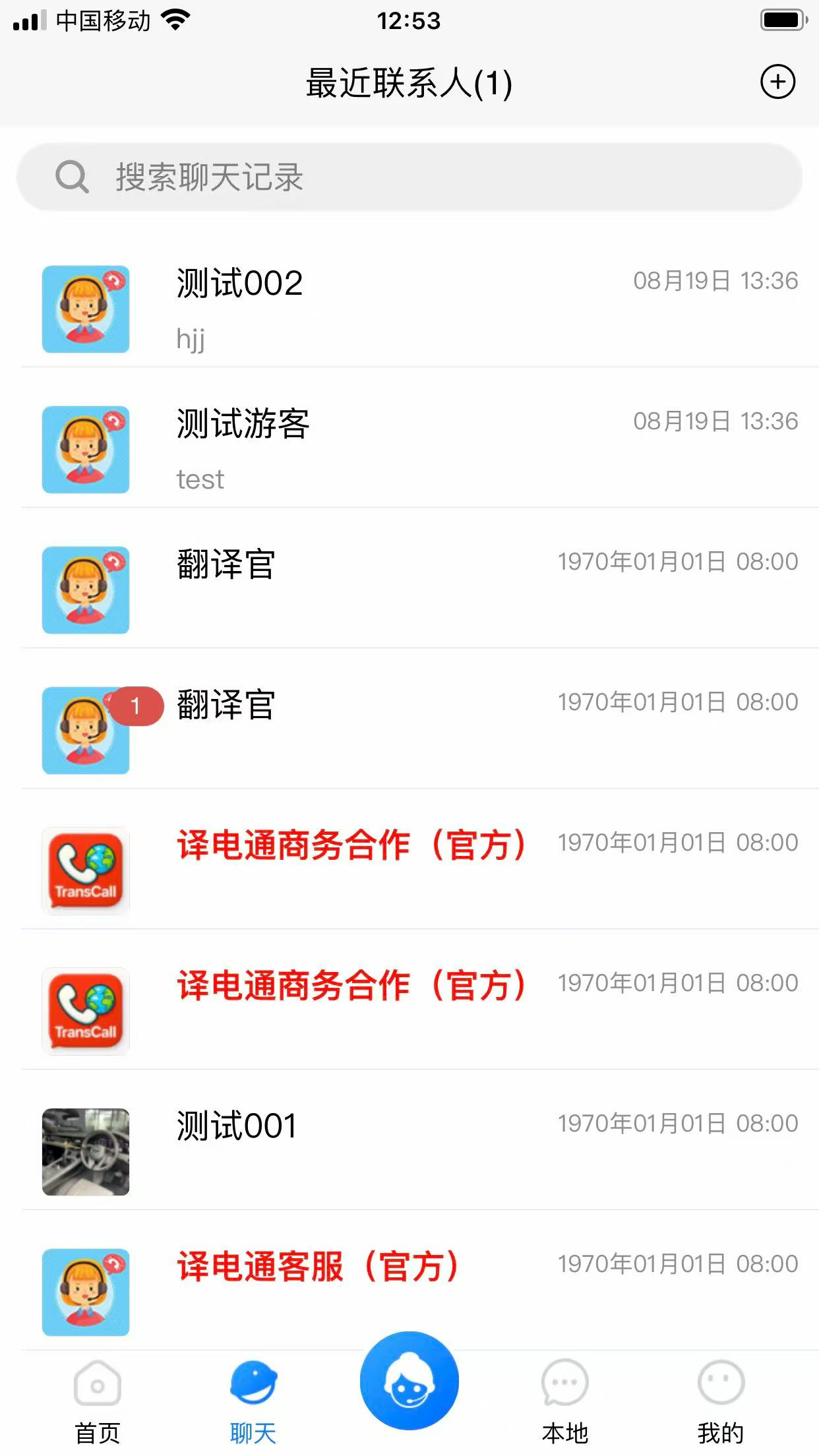 精彩截图-译电通2026官方新版