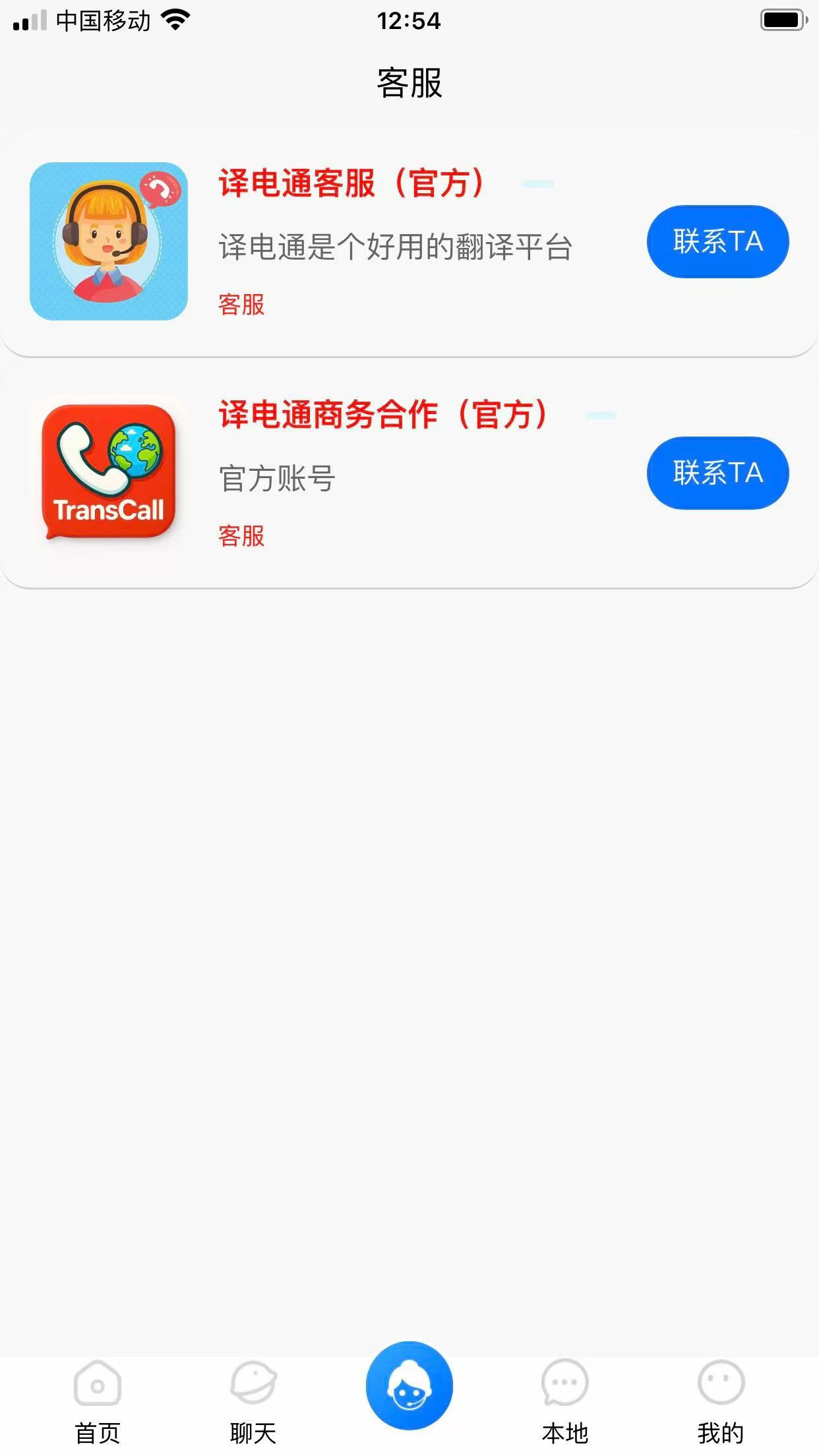 精彩截图-译电通2026官方新版