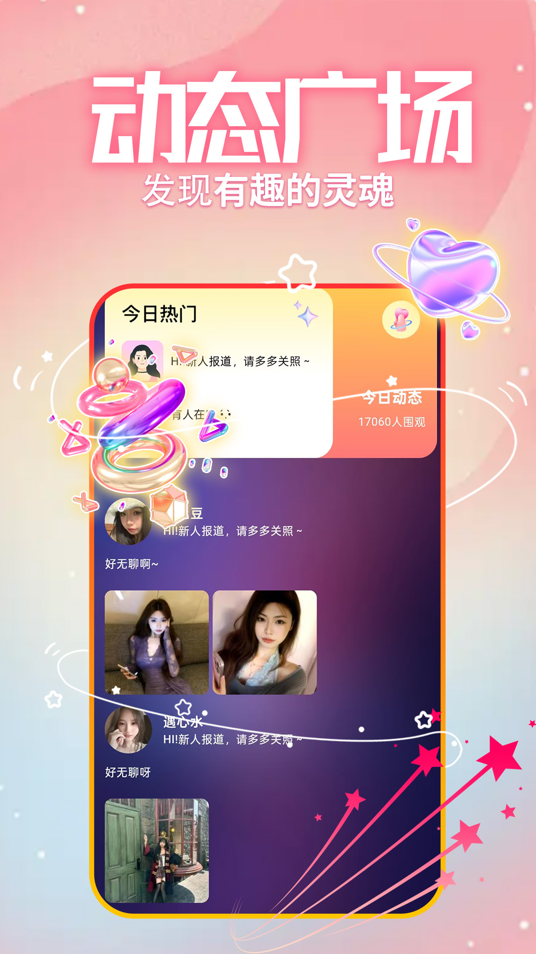 精彩截图-情豆2026官方新版