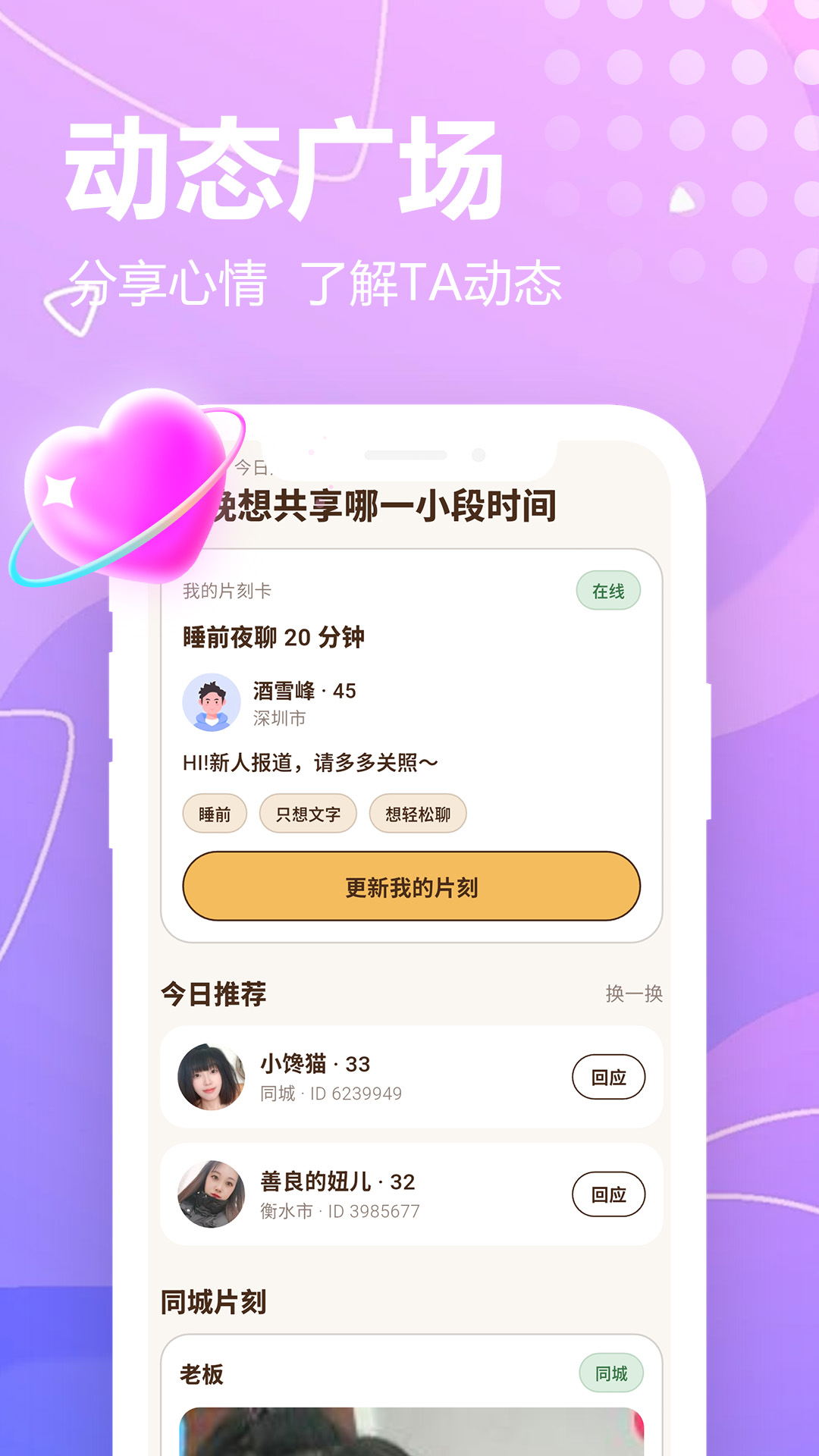 精彩截图-情豆2026官方新版