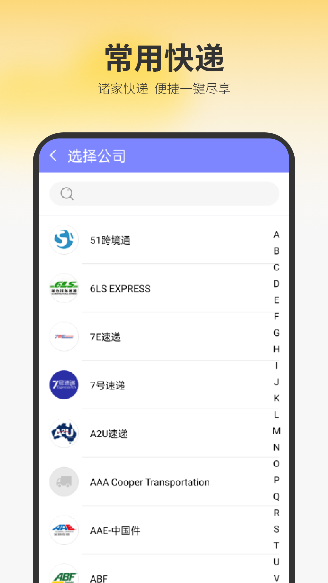 精彩截图-寄快递2026官方新版