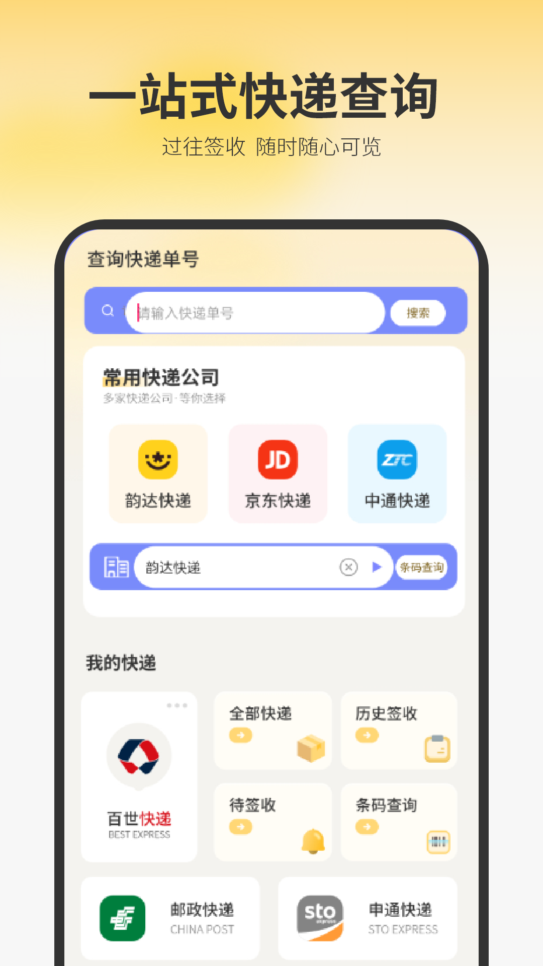 精彩截图-寄快递2026官方新版