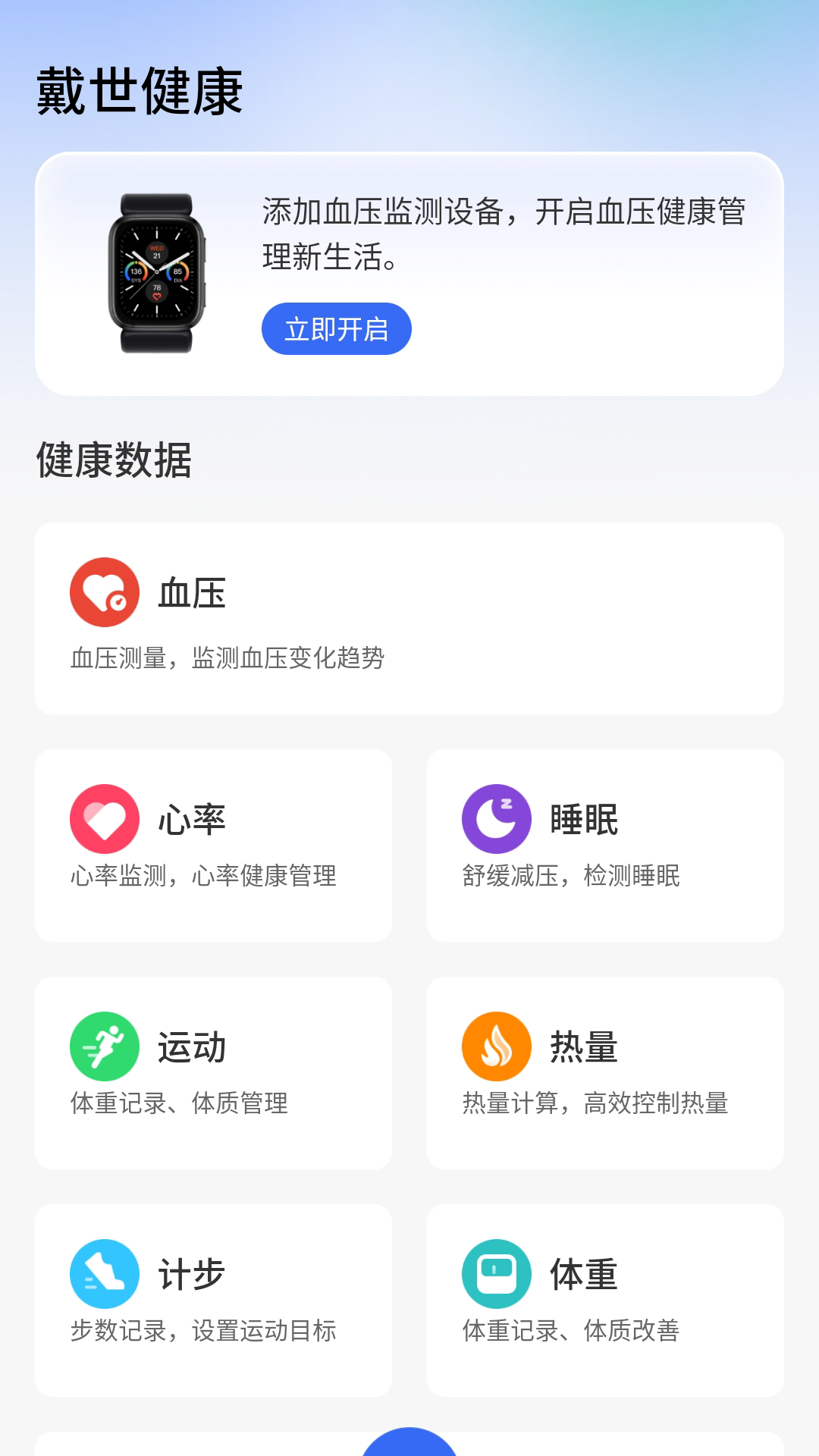 精彩截图-戴世运动健康2026官方新版