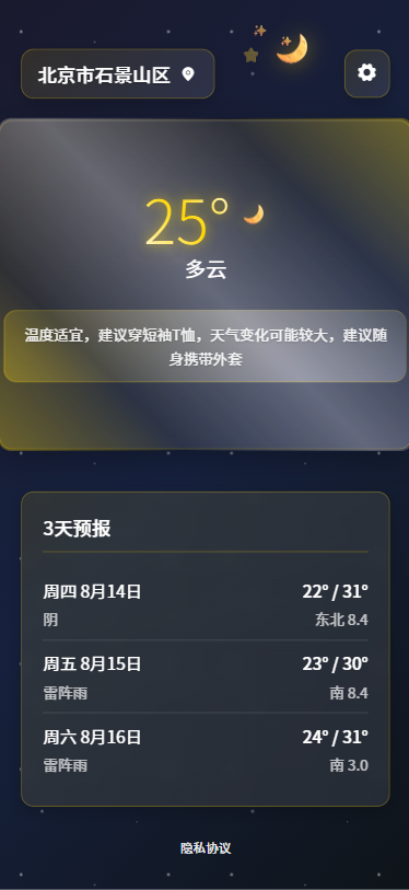 精彩截图-古时月天气2026官方新版