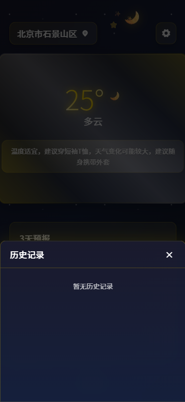 精彩截图-古时月天气2026官方新版