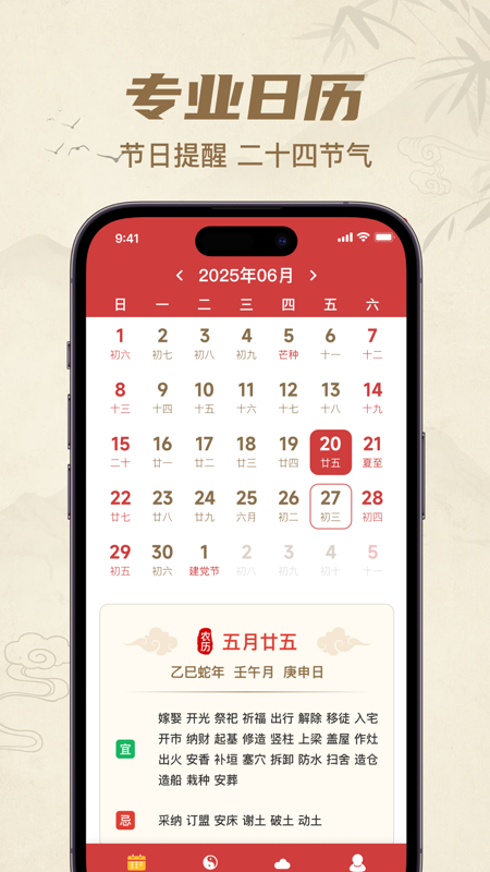 精彩截图-中历万年历老黄历2026官方新版