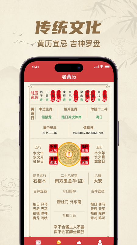 精彩截图-中历万年历老黄历2026官方新版