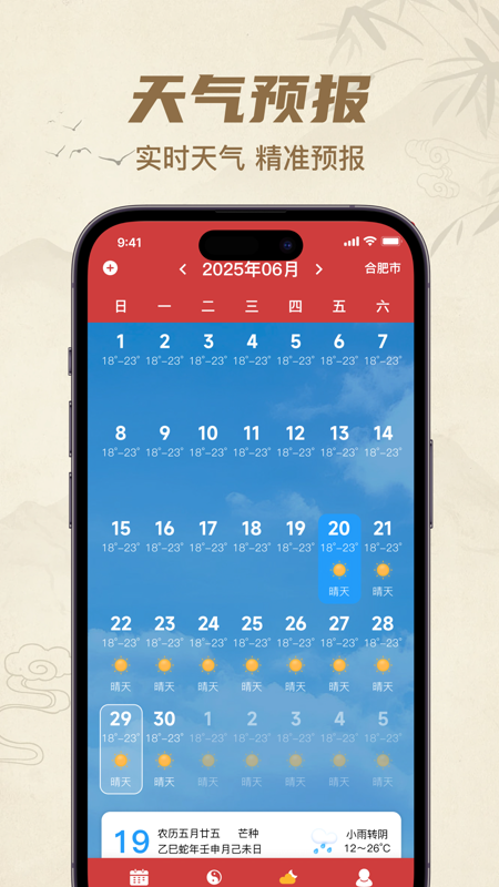 精彩截图-中历万年历老黄历2026官方新版
