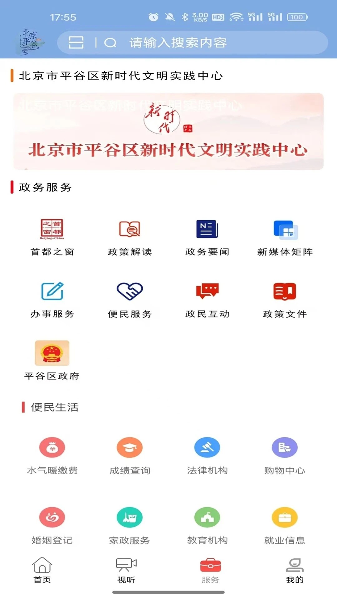 平谷融媒 截图 2
