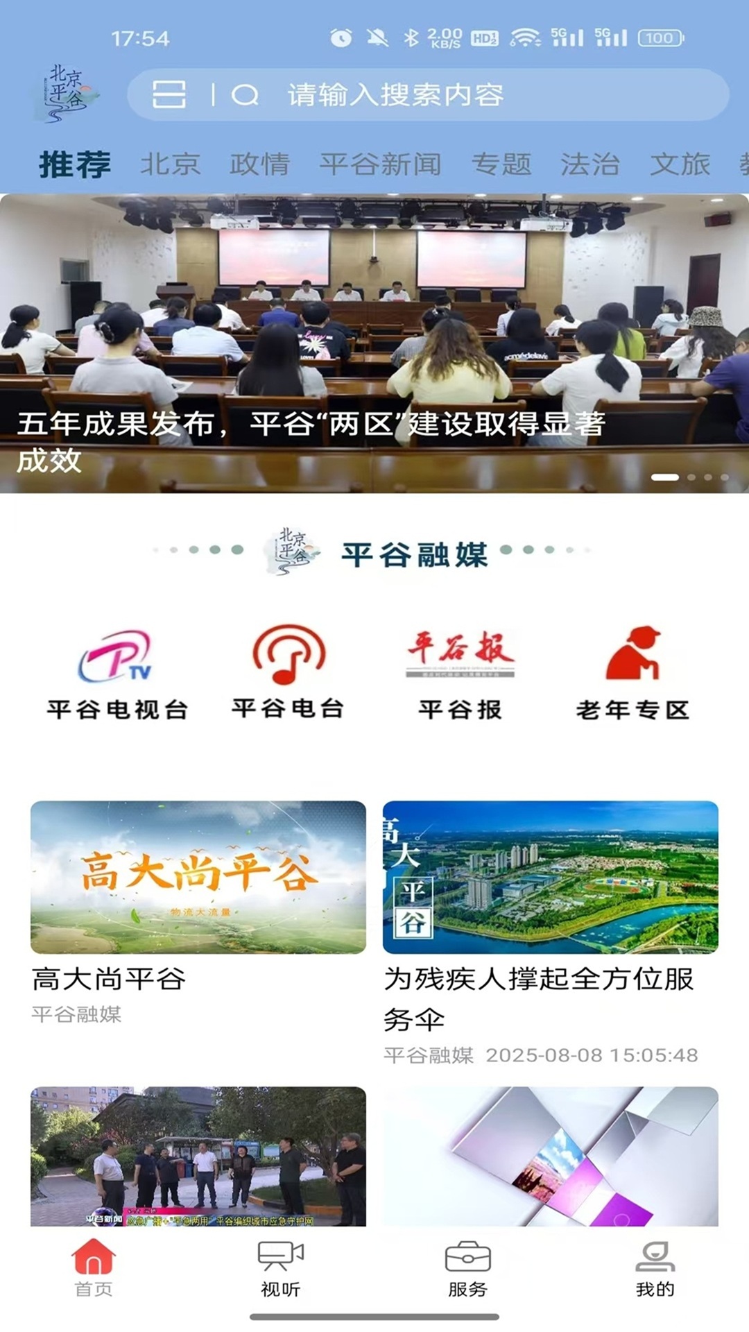 精彩截图-平谷融媒2026官方新版