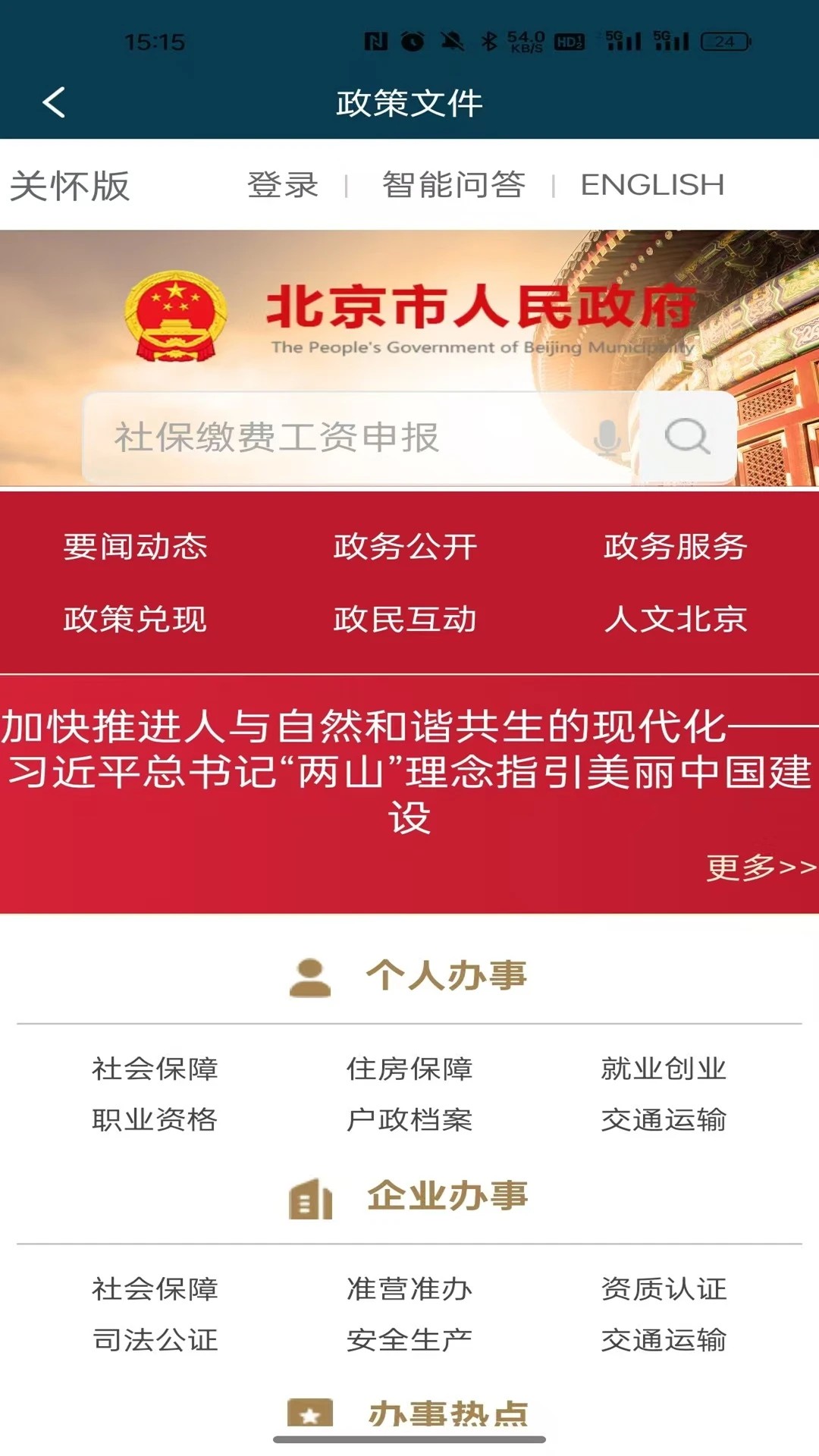 精彩截图-平谷融媒2026官方新版