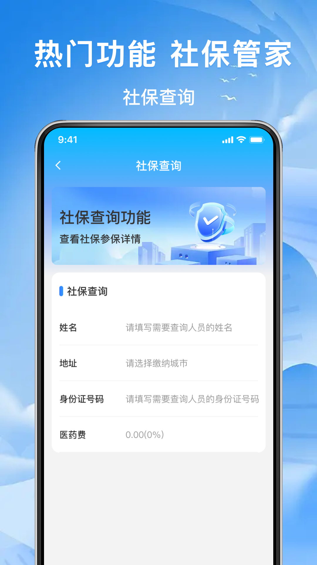 精彩截图-123社保助手2026官方新版