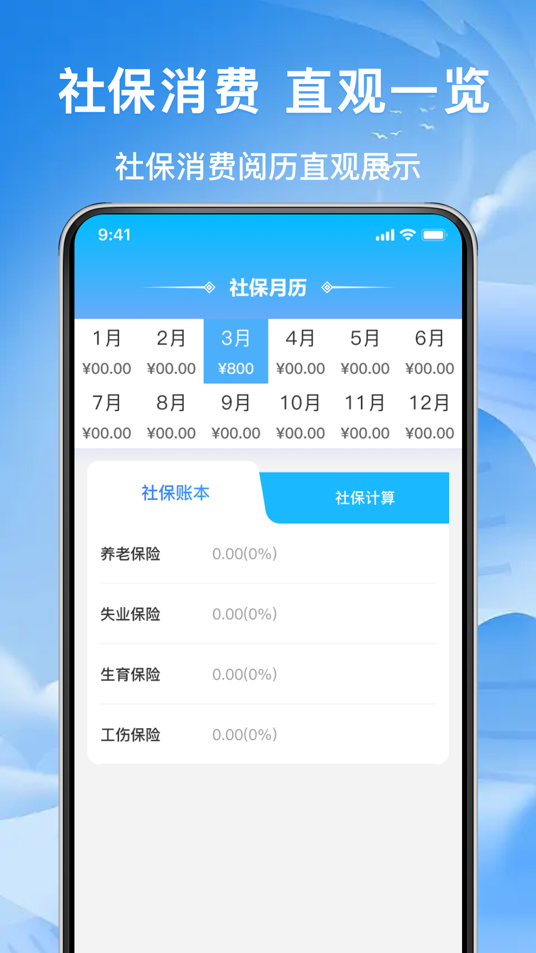 精彩截图-123社保助手2026官方新版