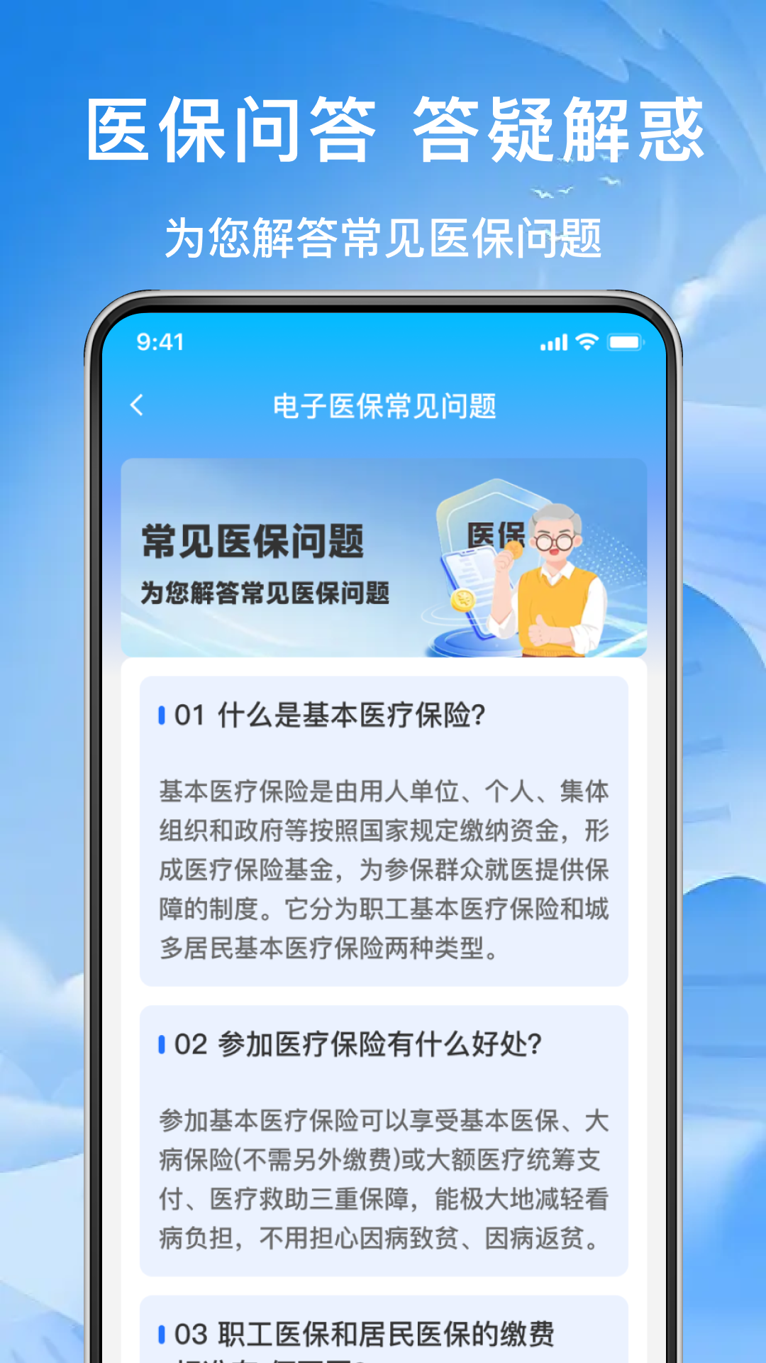 精彩截图-123社保助手2026官方新版
