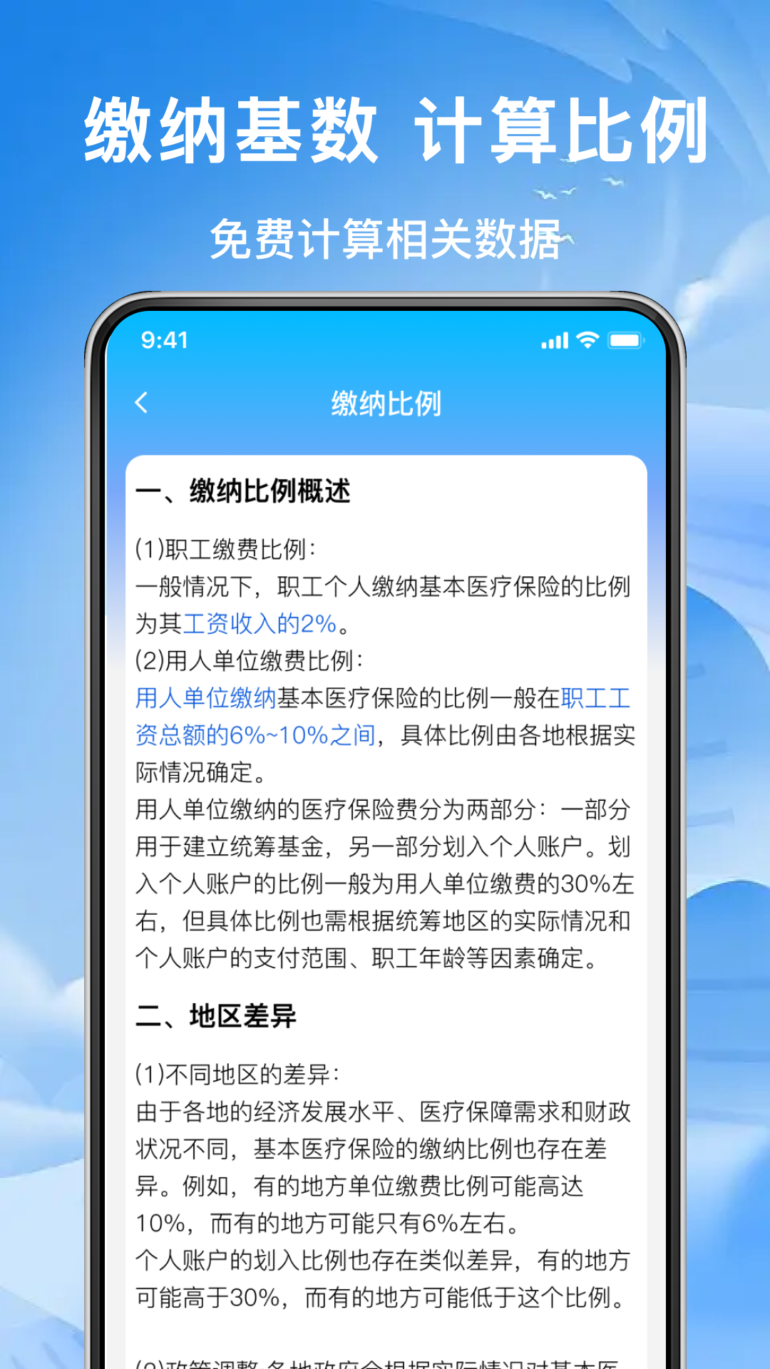 精彩截图-123社保助手2026官方新版