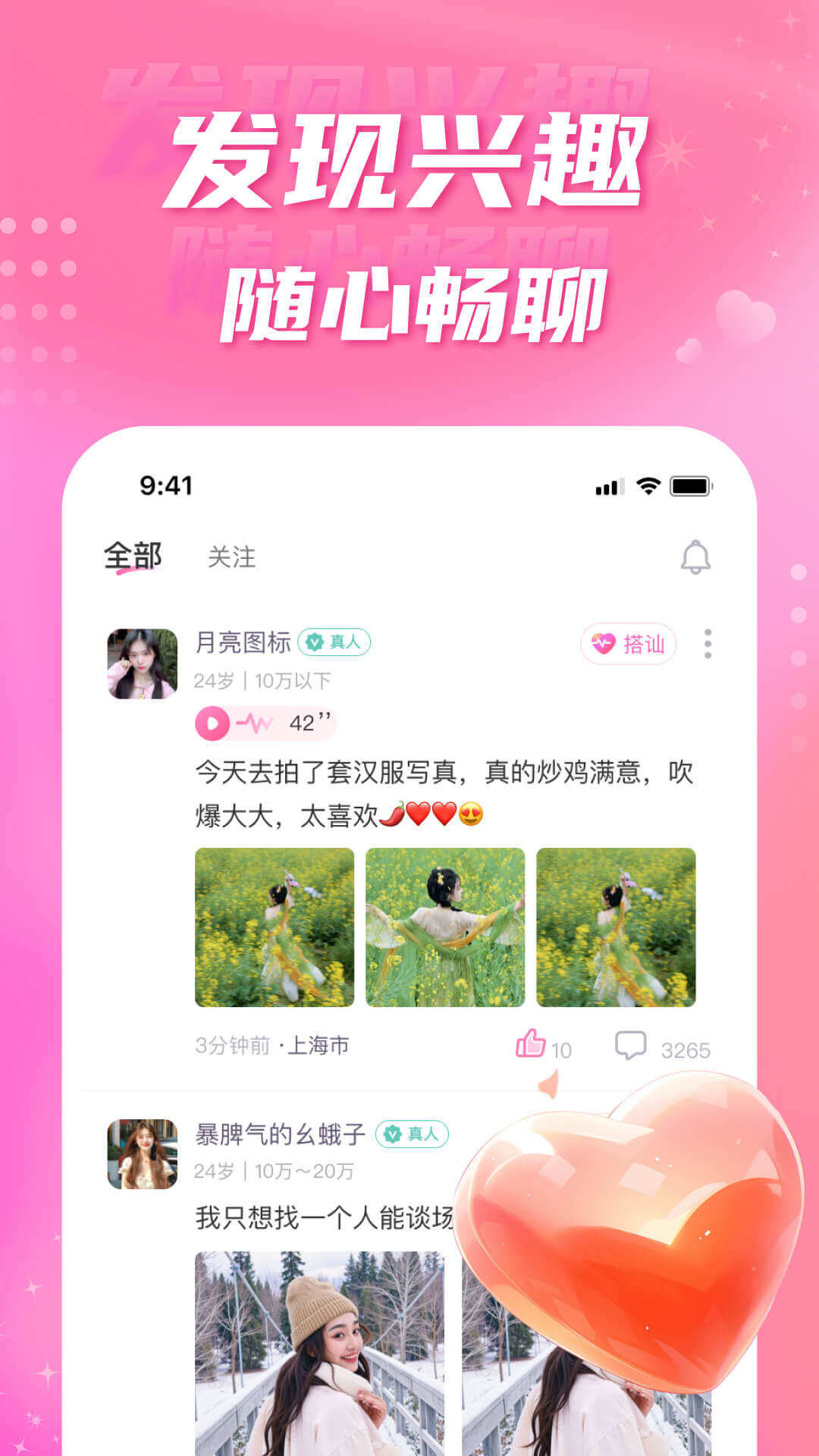 精彩截图-缘聊2025官方新版