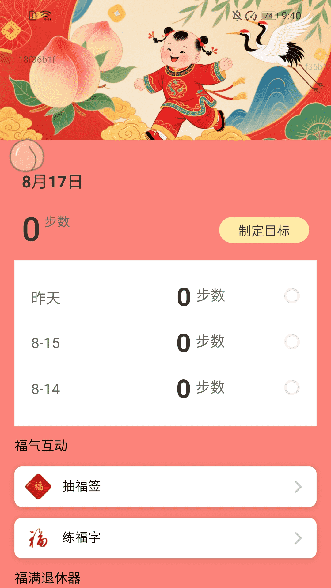 精彩截图-步步福气盈2026官方新版