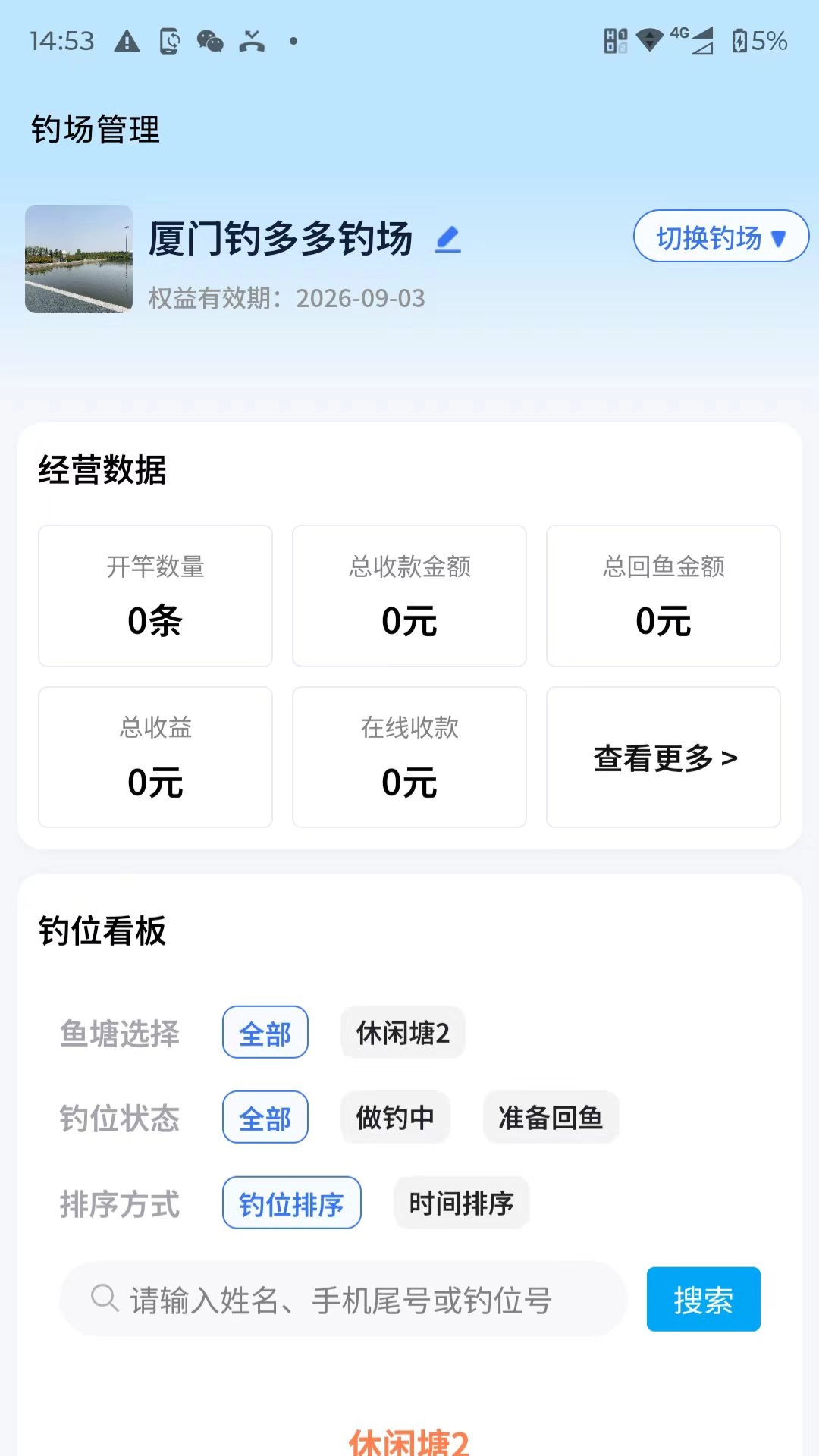 精彩截图-塘总管2026官方新版