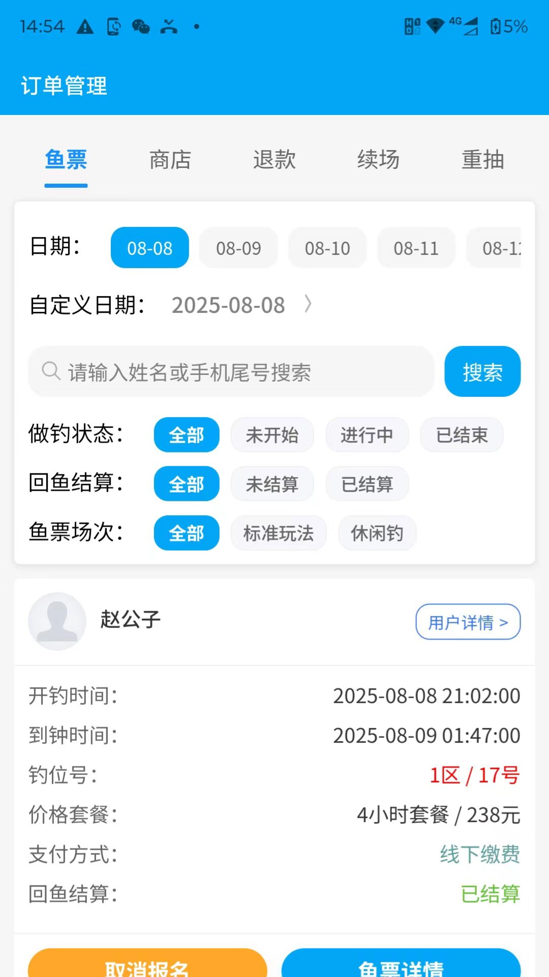 塘总管 截图 2
