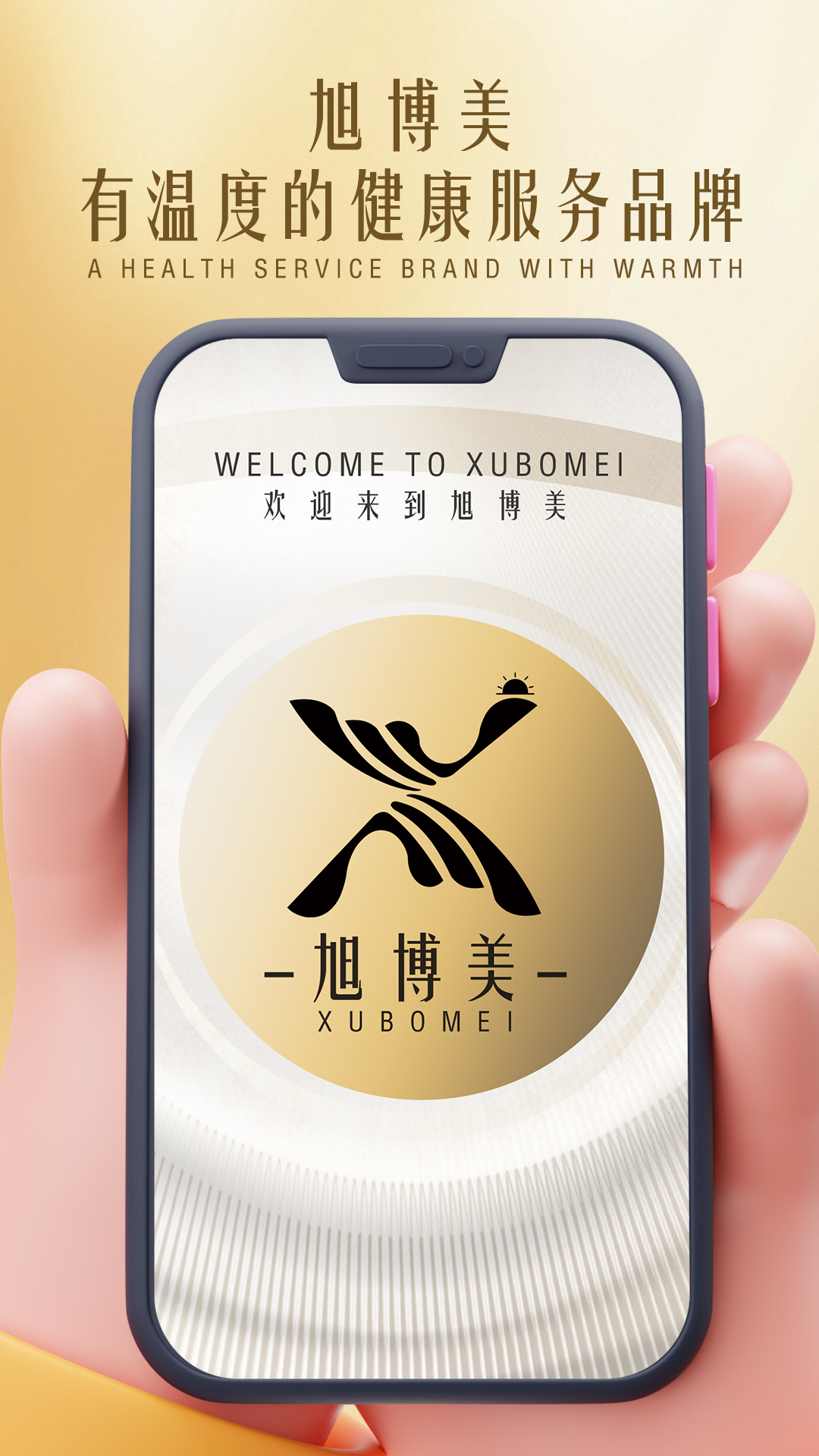 精彩截图-旭博美2026官方新版