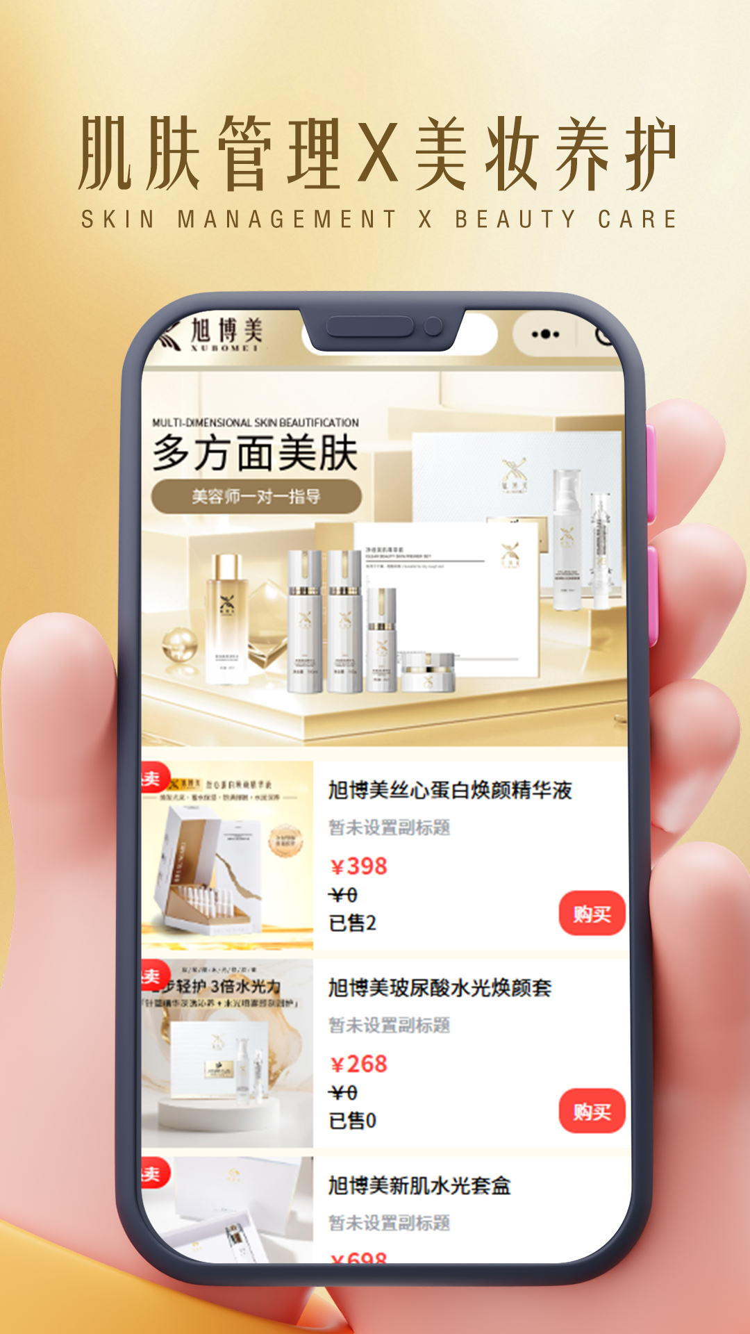 精彩截图-旭博美2026官方新版