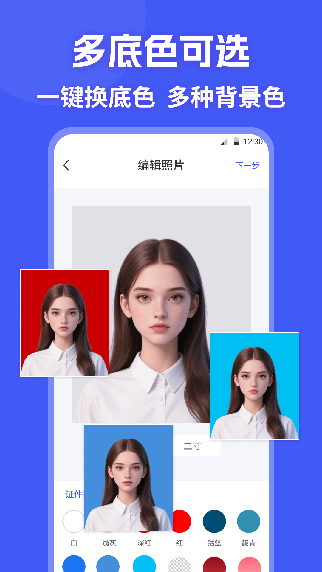 精彩截图-证件照2026官方新版