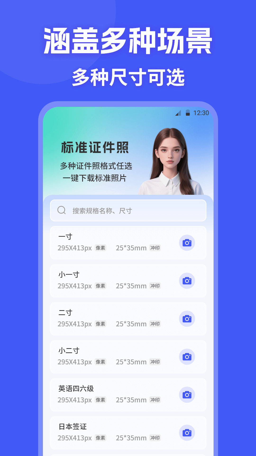 精彩截图-证件照2026官方新版