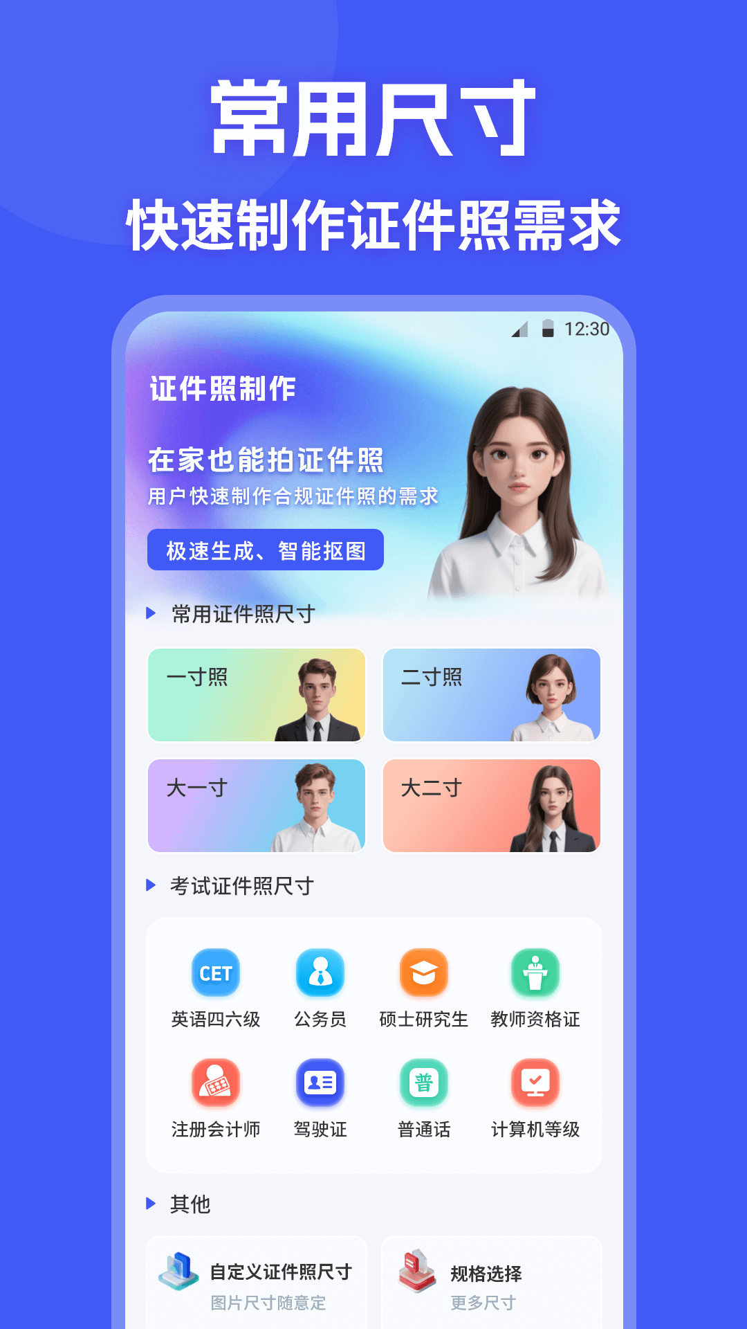 精彩截图-证件照2026官方新版