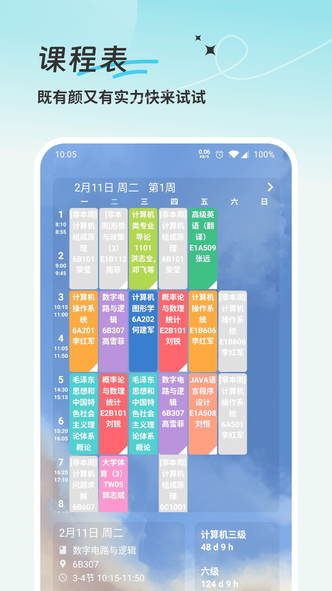 学习计划 截图 3