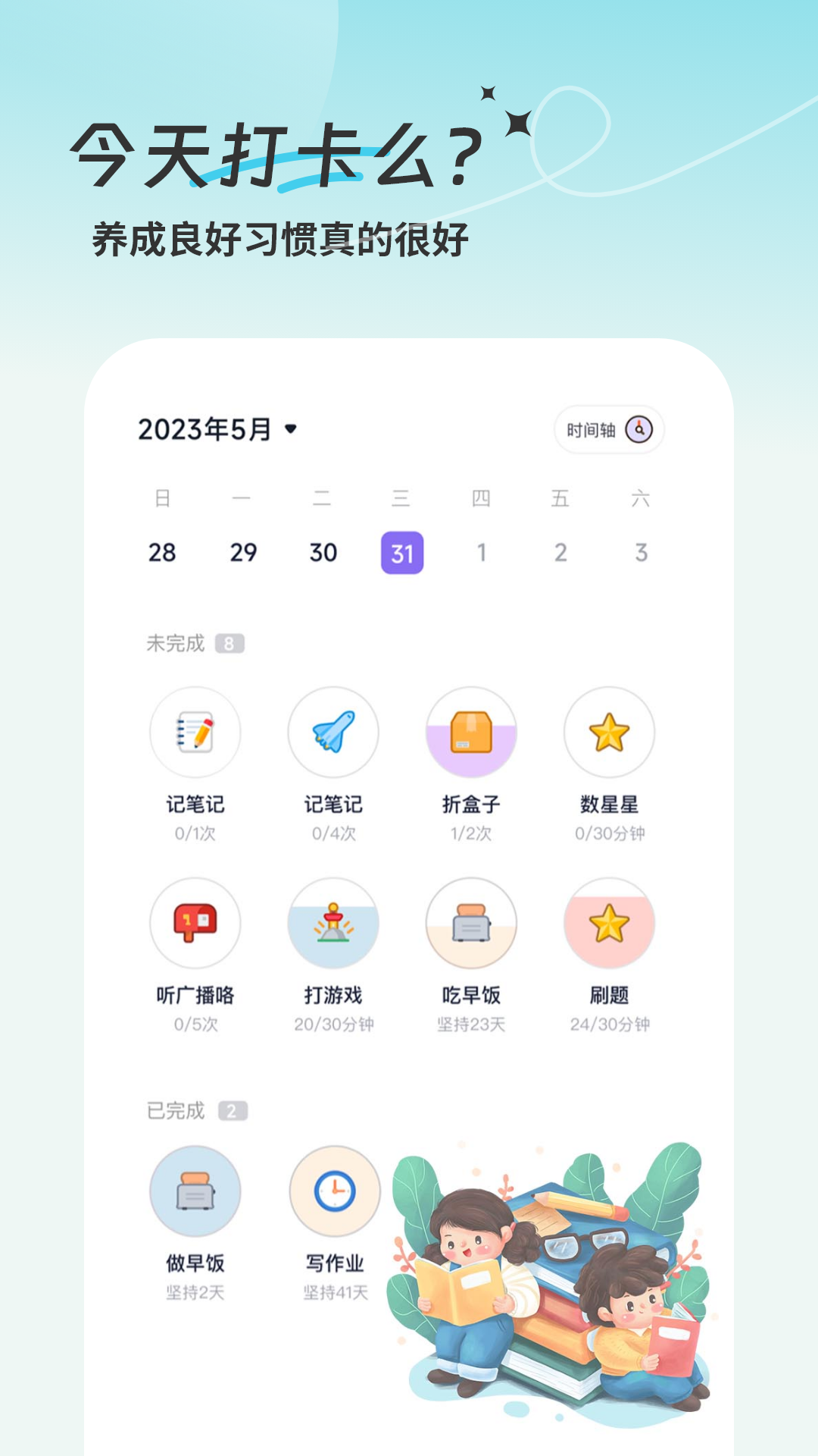 学习计划 截图 4