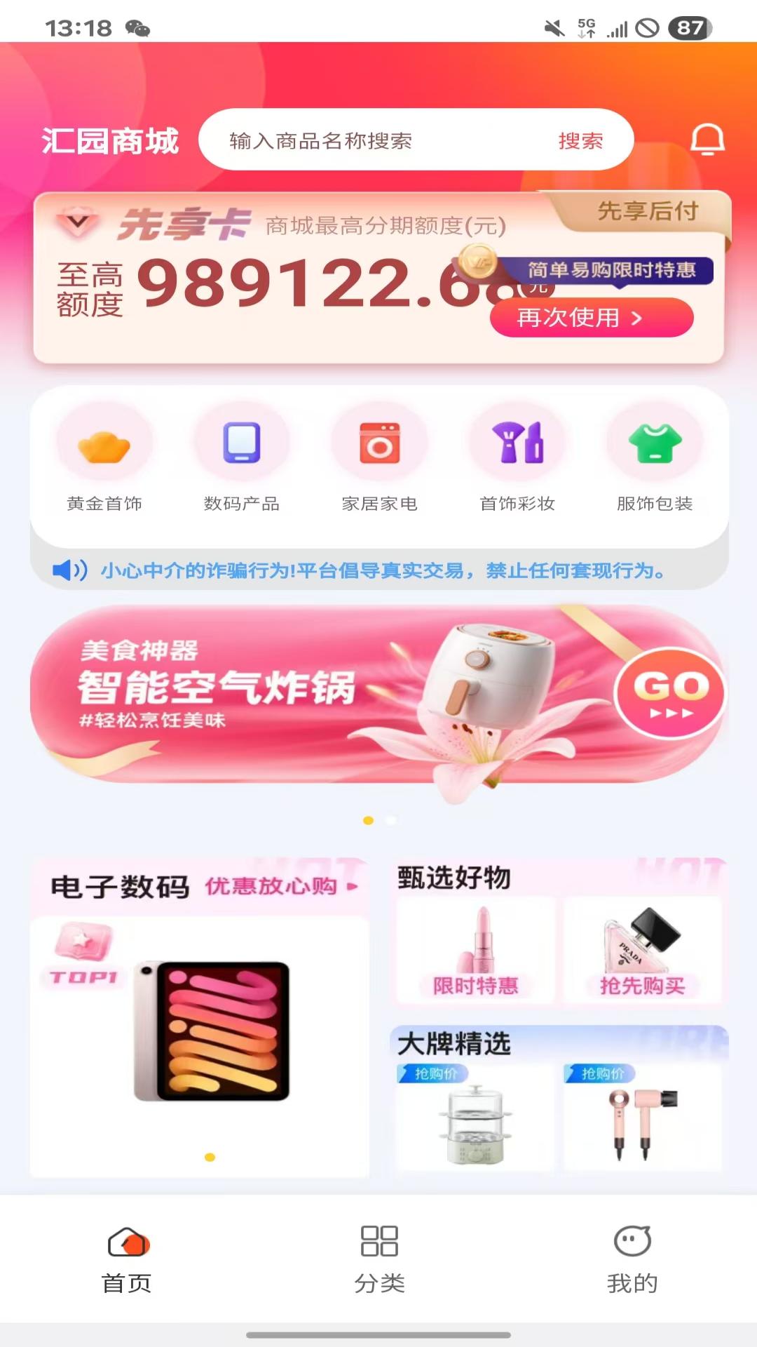 精彩截图-汇园商城2026官方新版