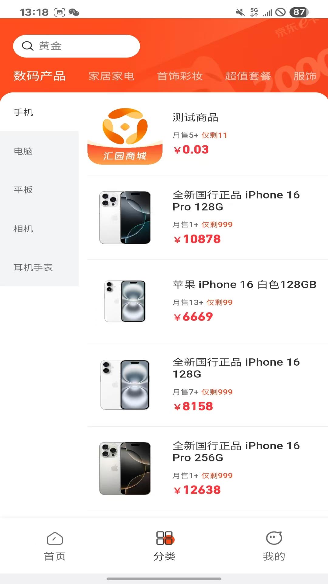 精彩截图-汇园商城2026官方新版