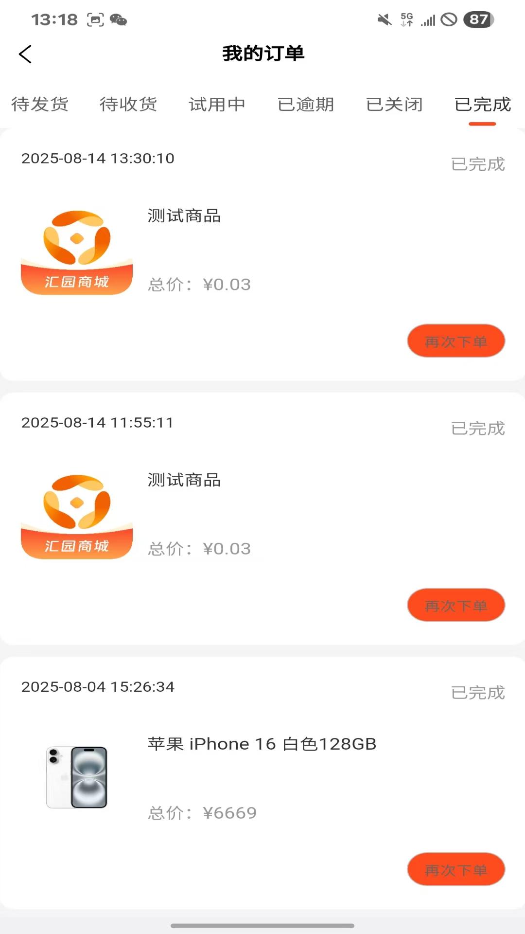 精彩截图-汇园商城2026官方新版