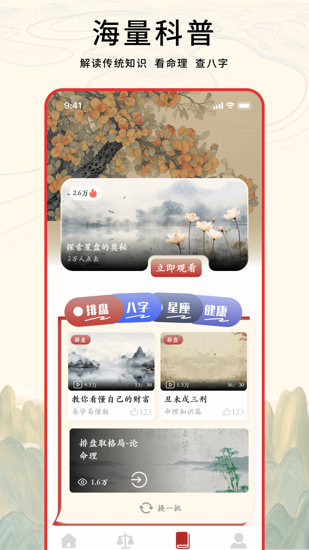 精彩截图-玄易排盘2026官方新版